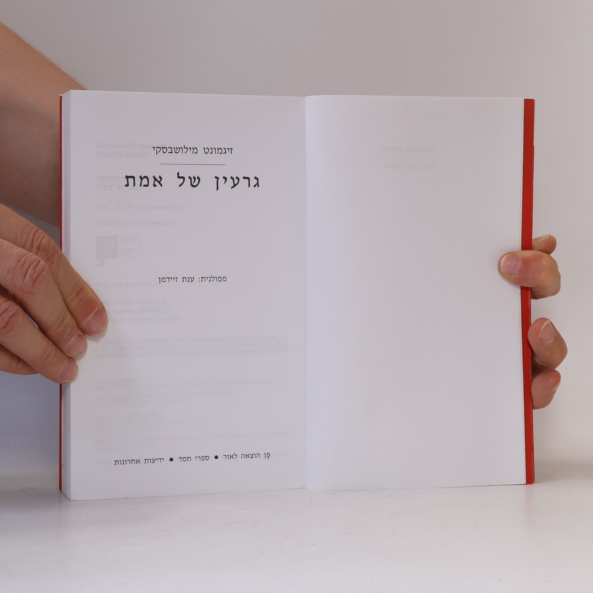 Zygmunt Miłoszewski גרעין של אמת