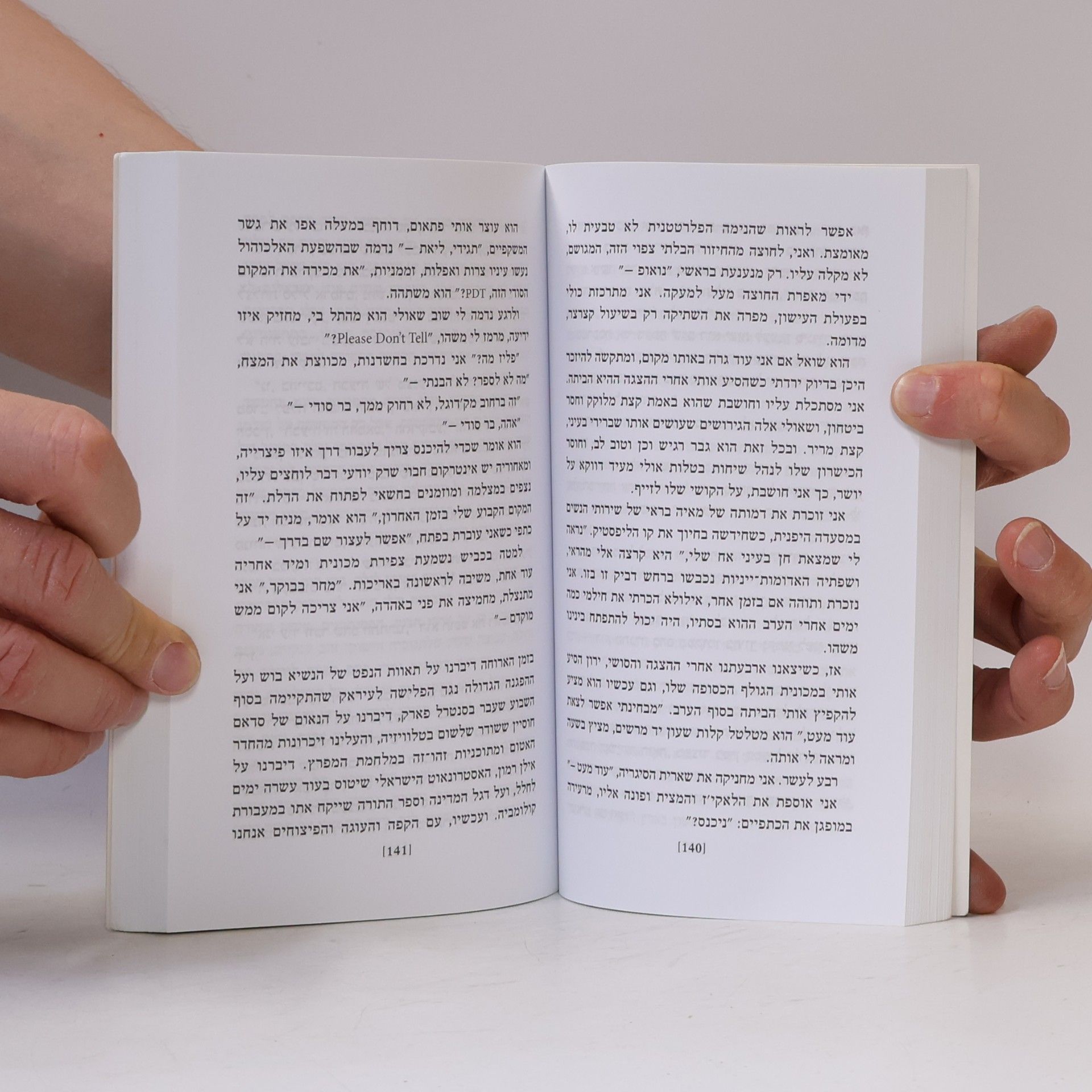 Dorit Rabinyan ספריה לעם: גדר חיה