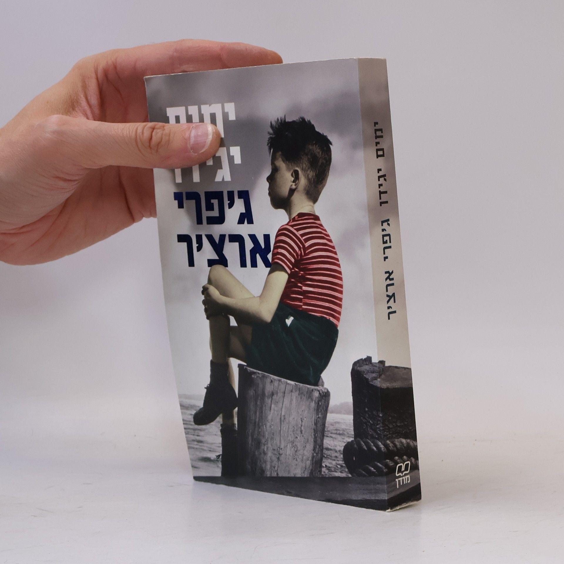 Autores varios ימים יגידו גיפרי ארציר