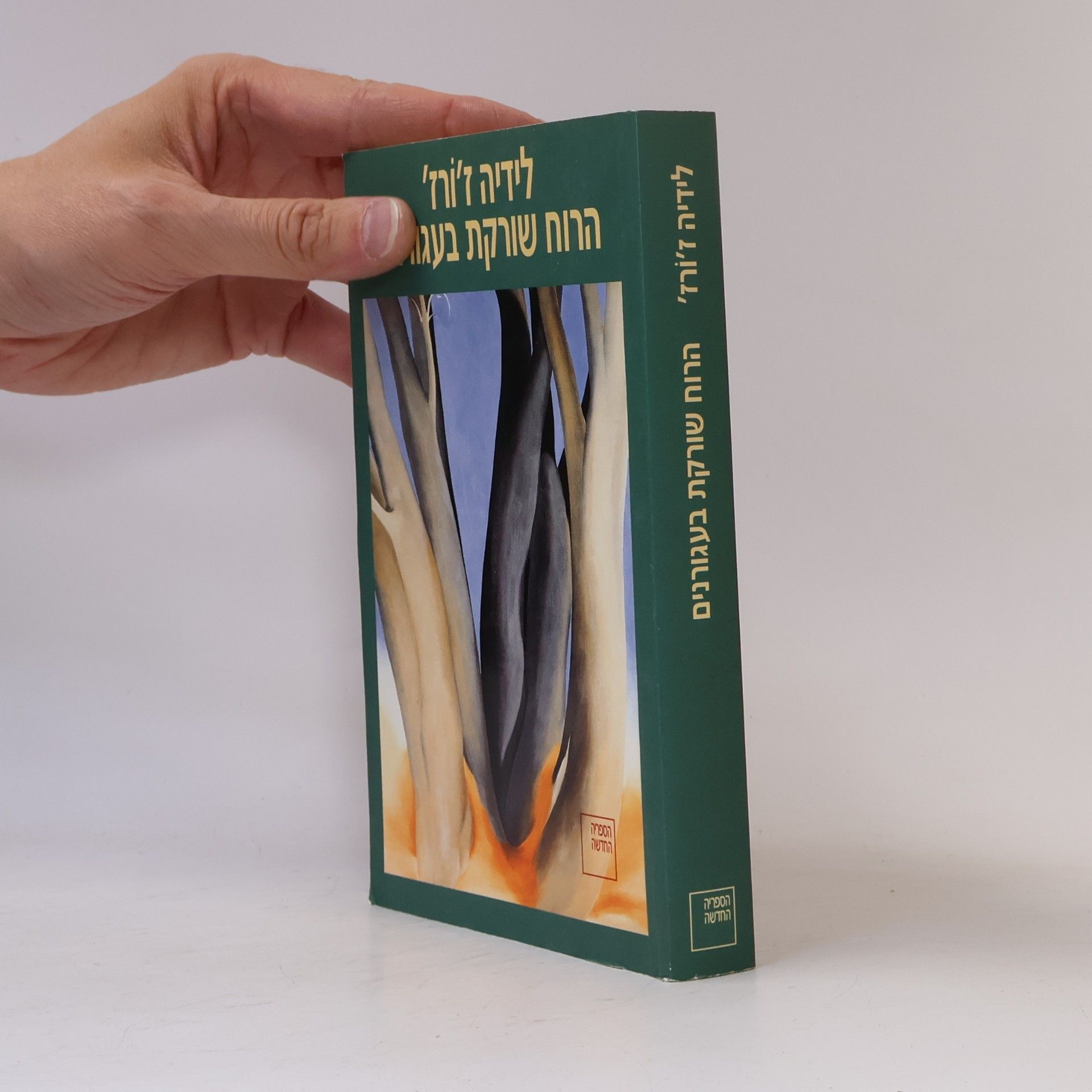 הרוח שורקת בעגורנים