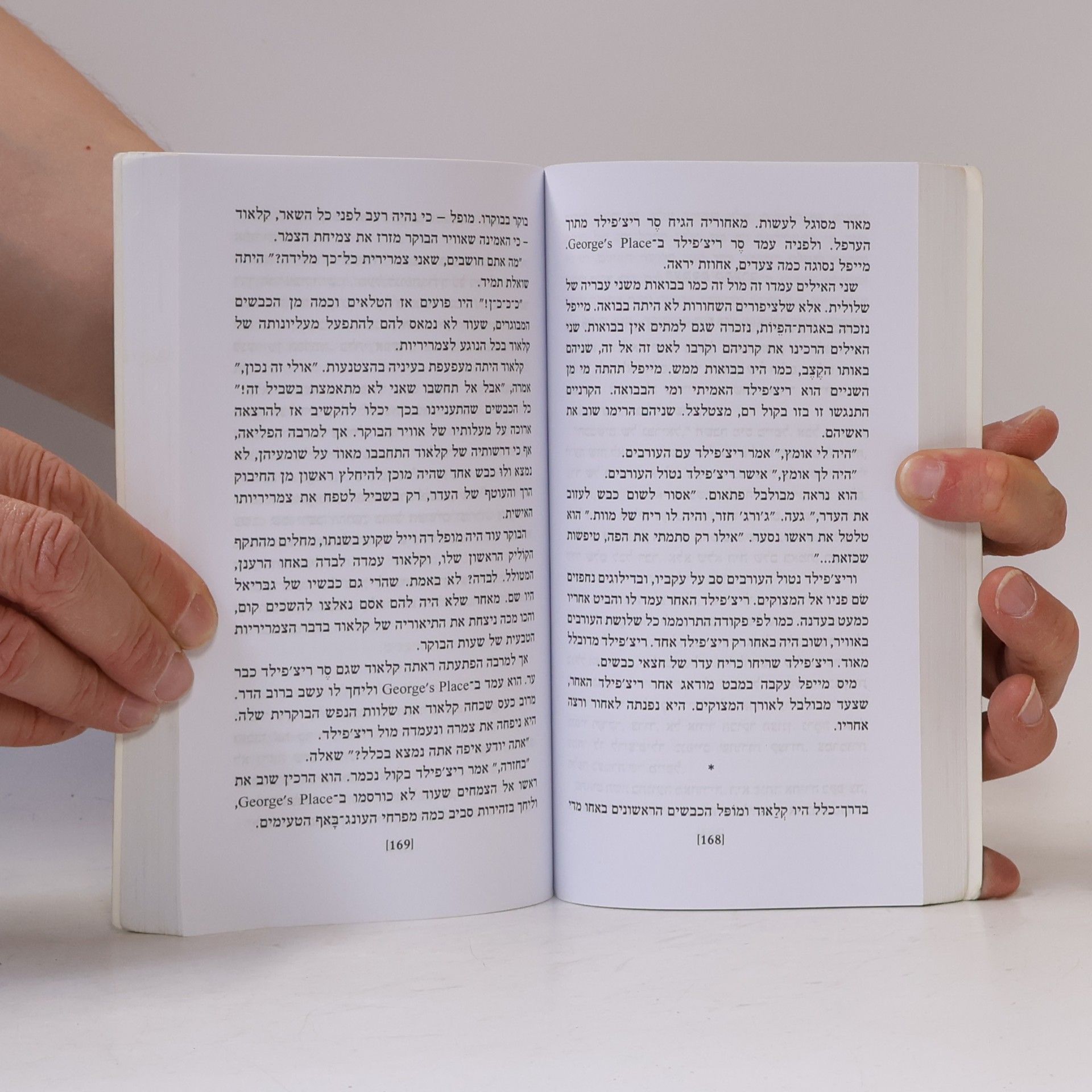 Leonie Swann ספריה לעם - 592: גלנקיל