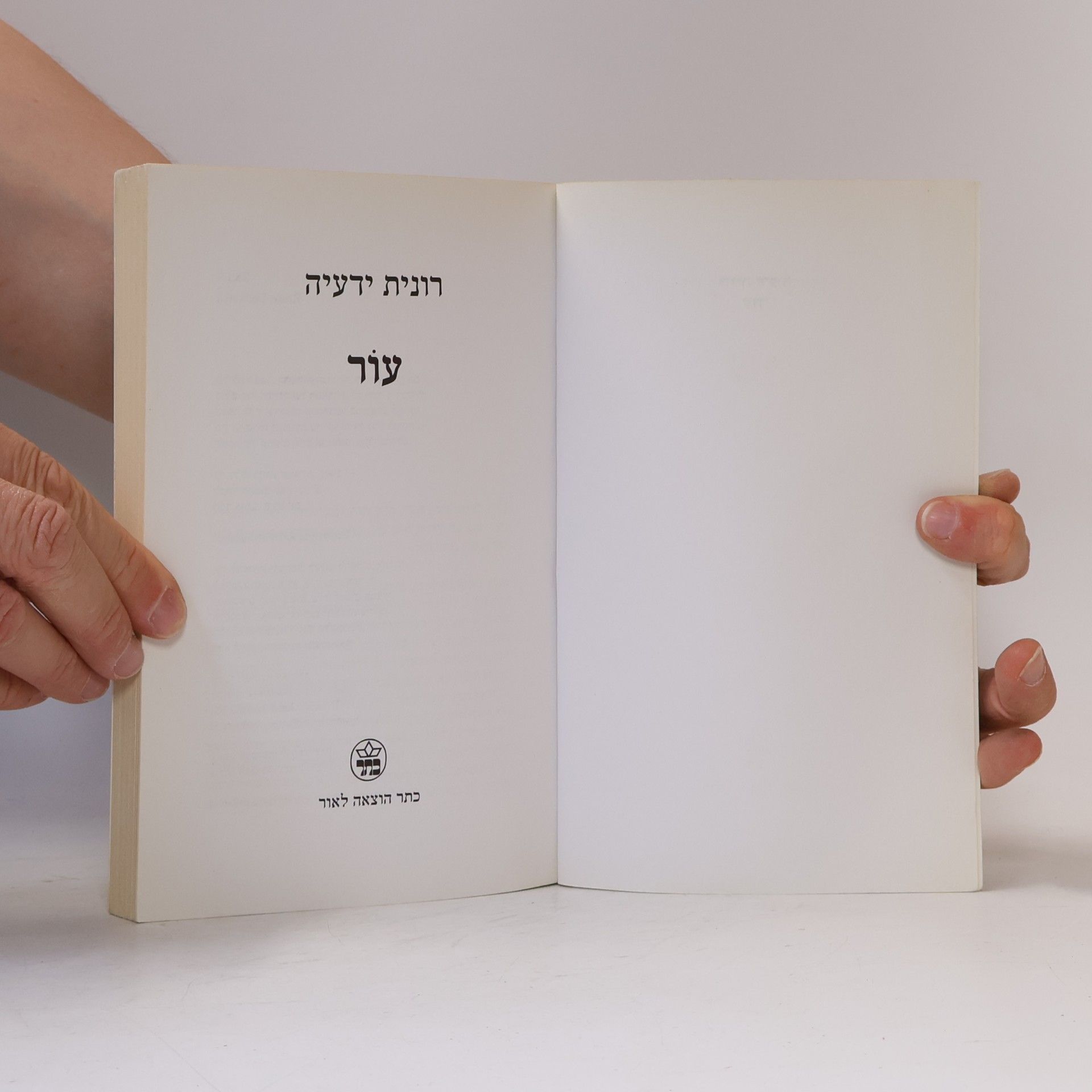 Ronit Yeda'ya עור