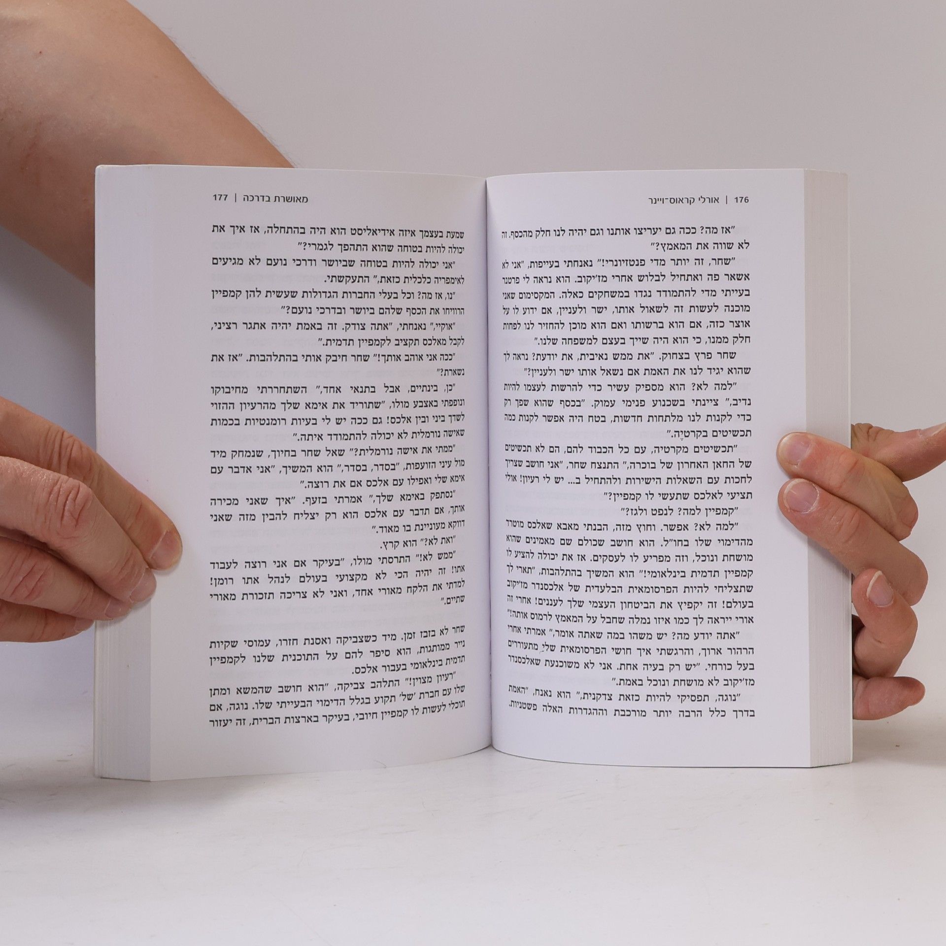 אורלי קראוס-ויינר מאושרת בדרכה