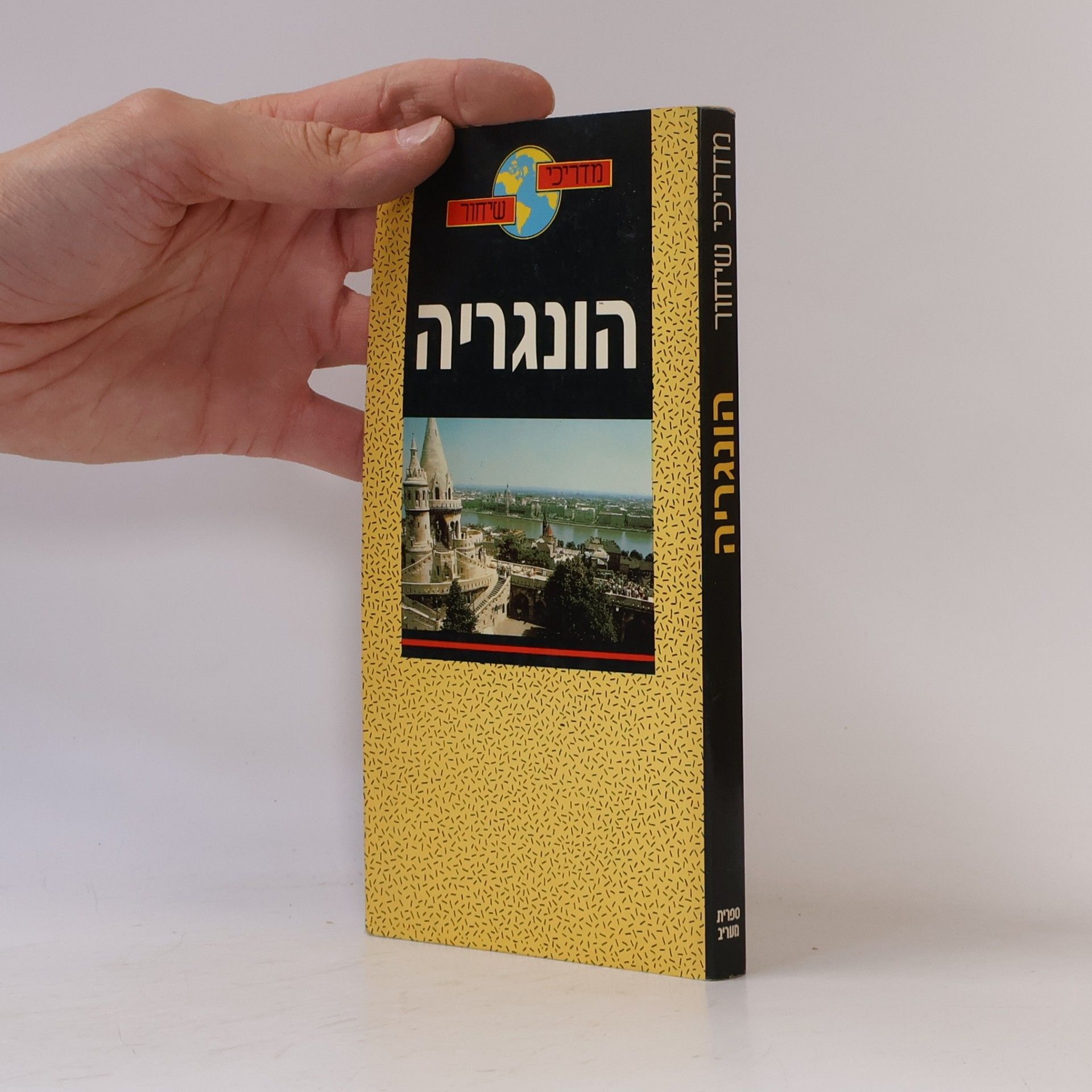 מדריכי שחור