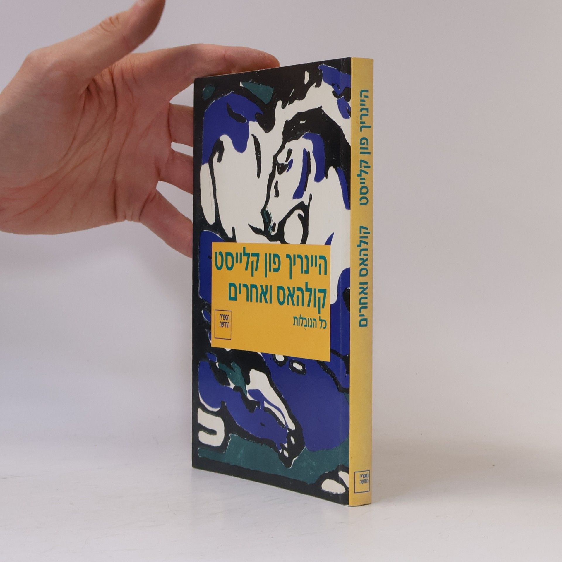 קולהאס ואחרים