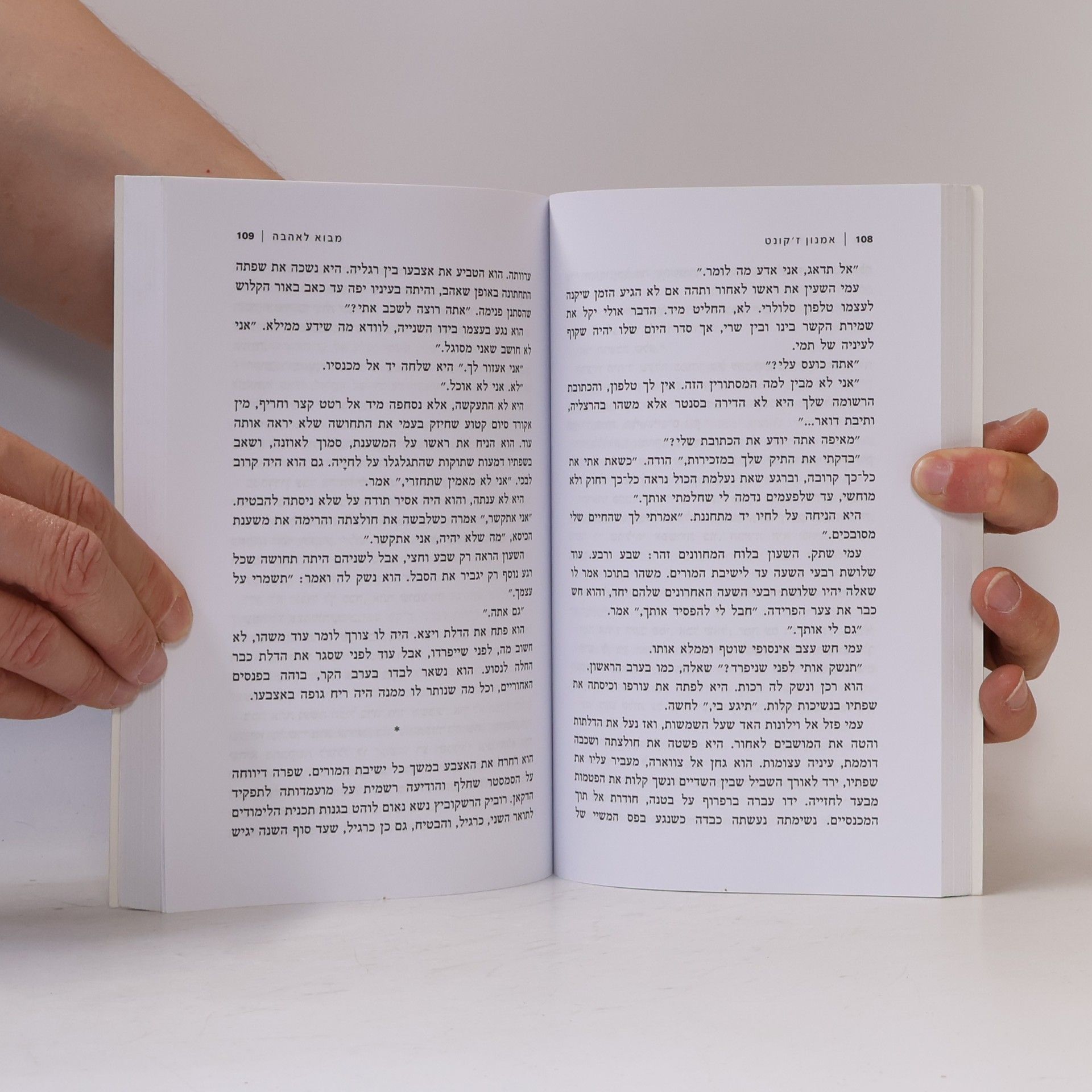 Amnon Jackont Mavo le-ahavah