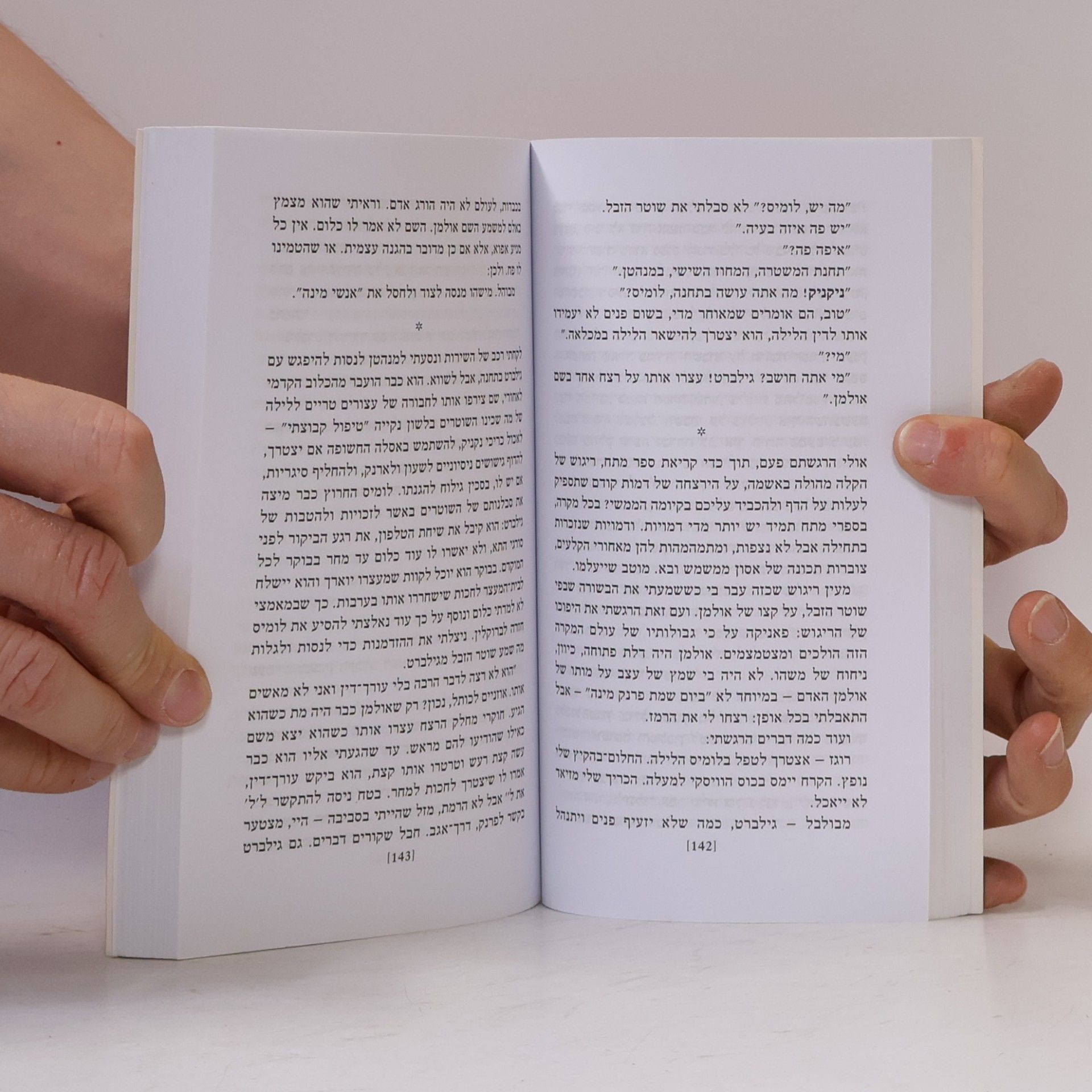 Jonathan Lethem ברוקלין היתומה