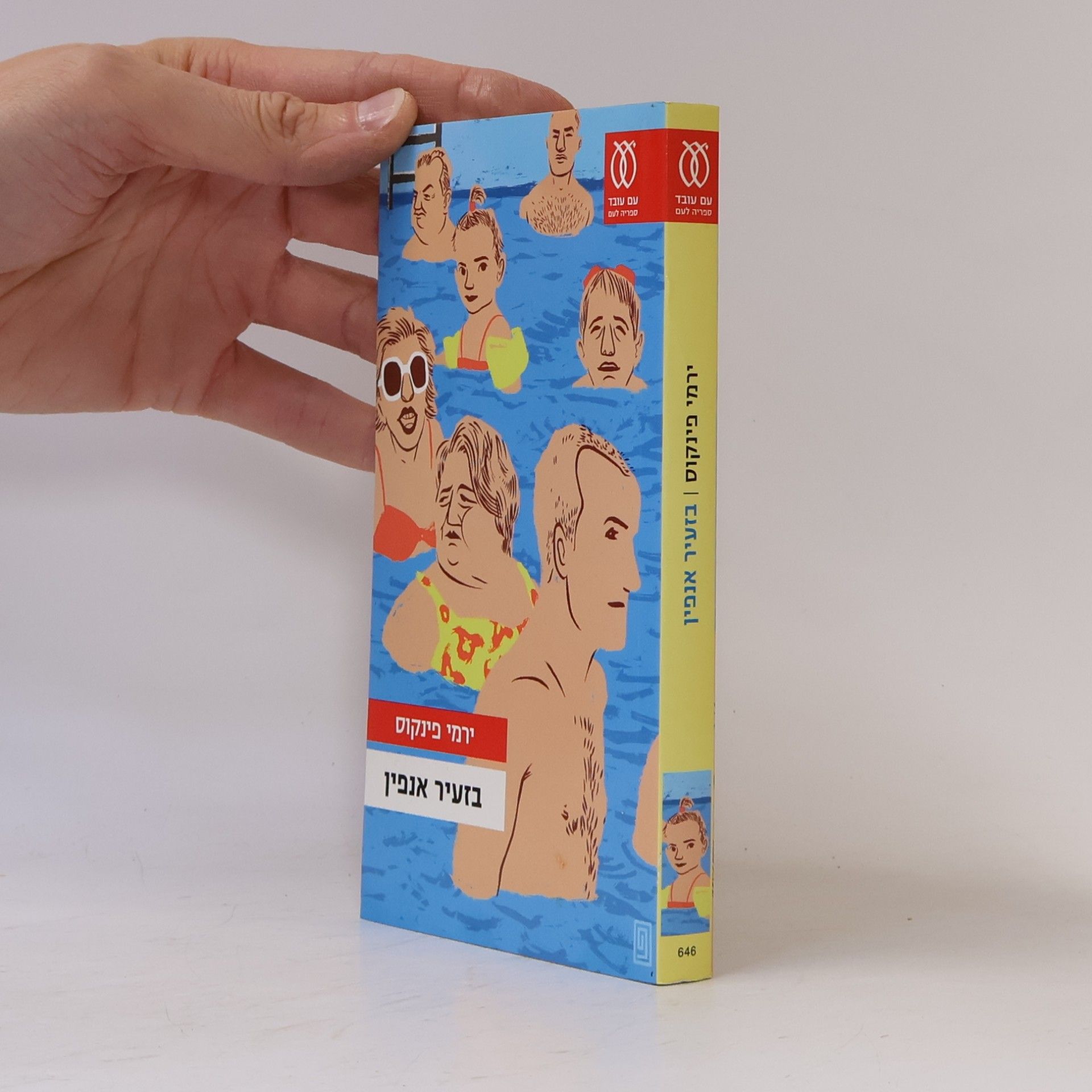 בצעיר אנפין 646