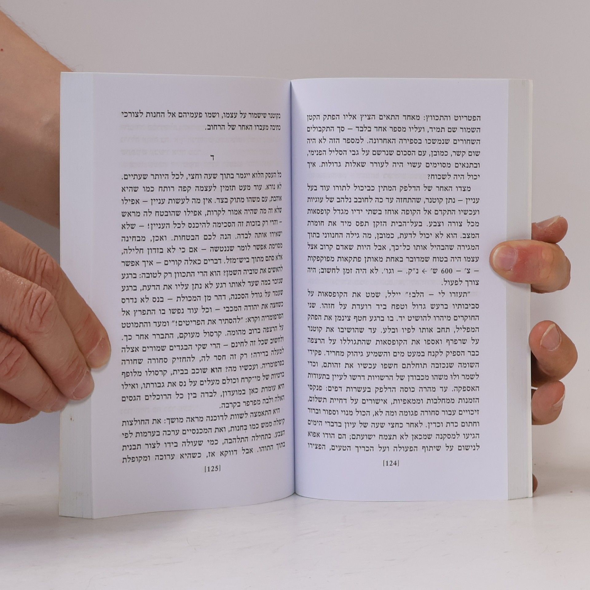 Yirmi Pinkus בצעיר אנפין 646