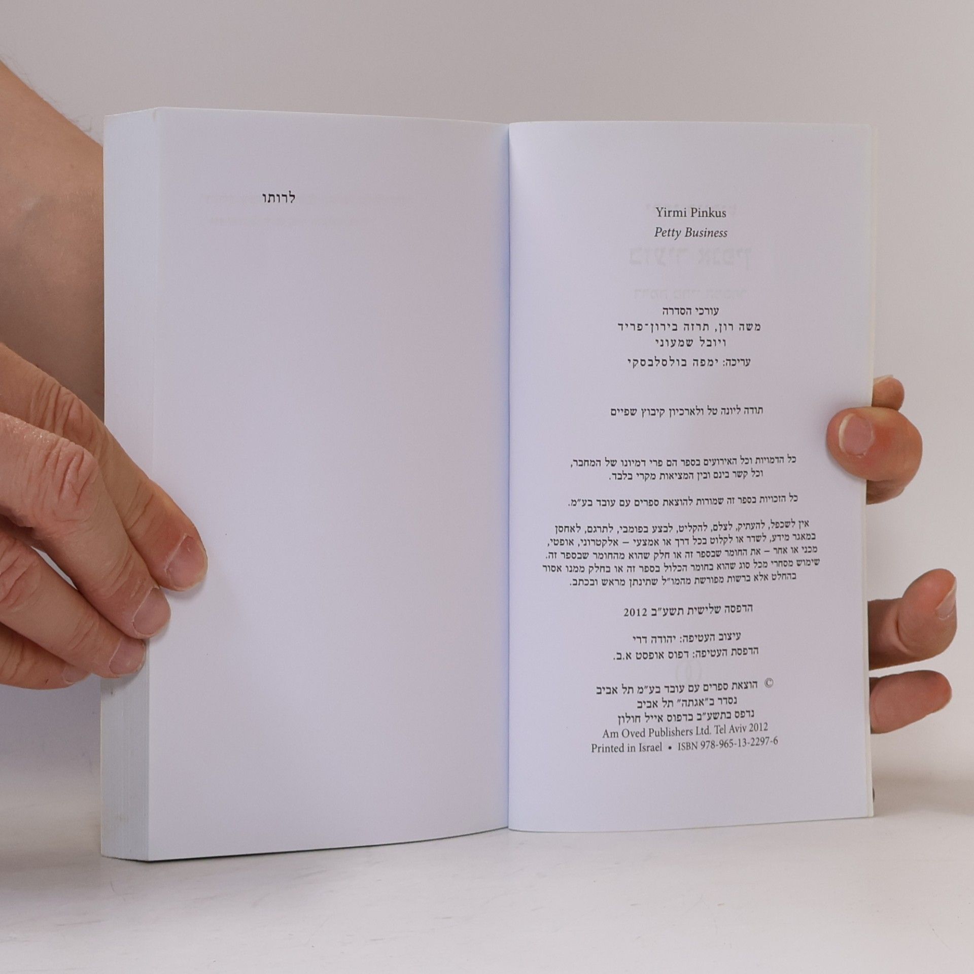 Yirmi Pinkus בצעיר אנפין 646