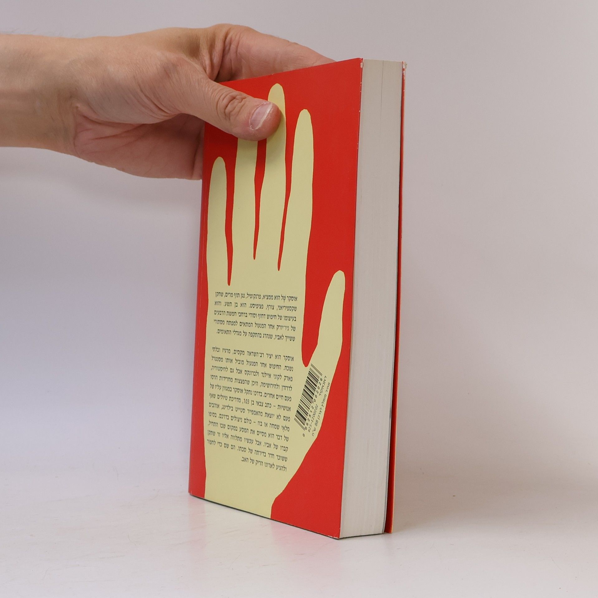 Jonathan Safran Foer קרוב להפליא ורועש להחריד