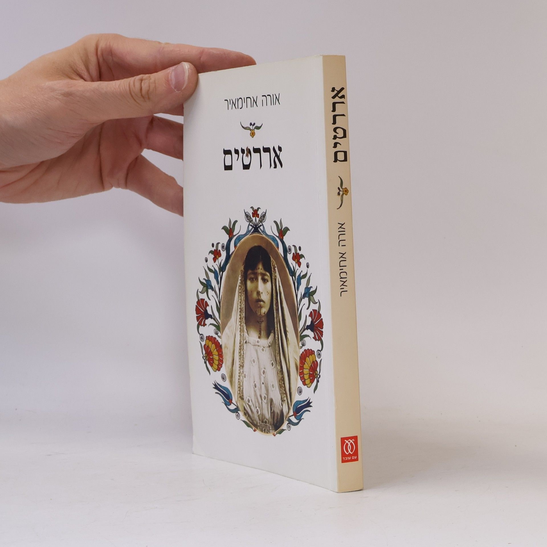 אררטים