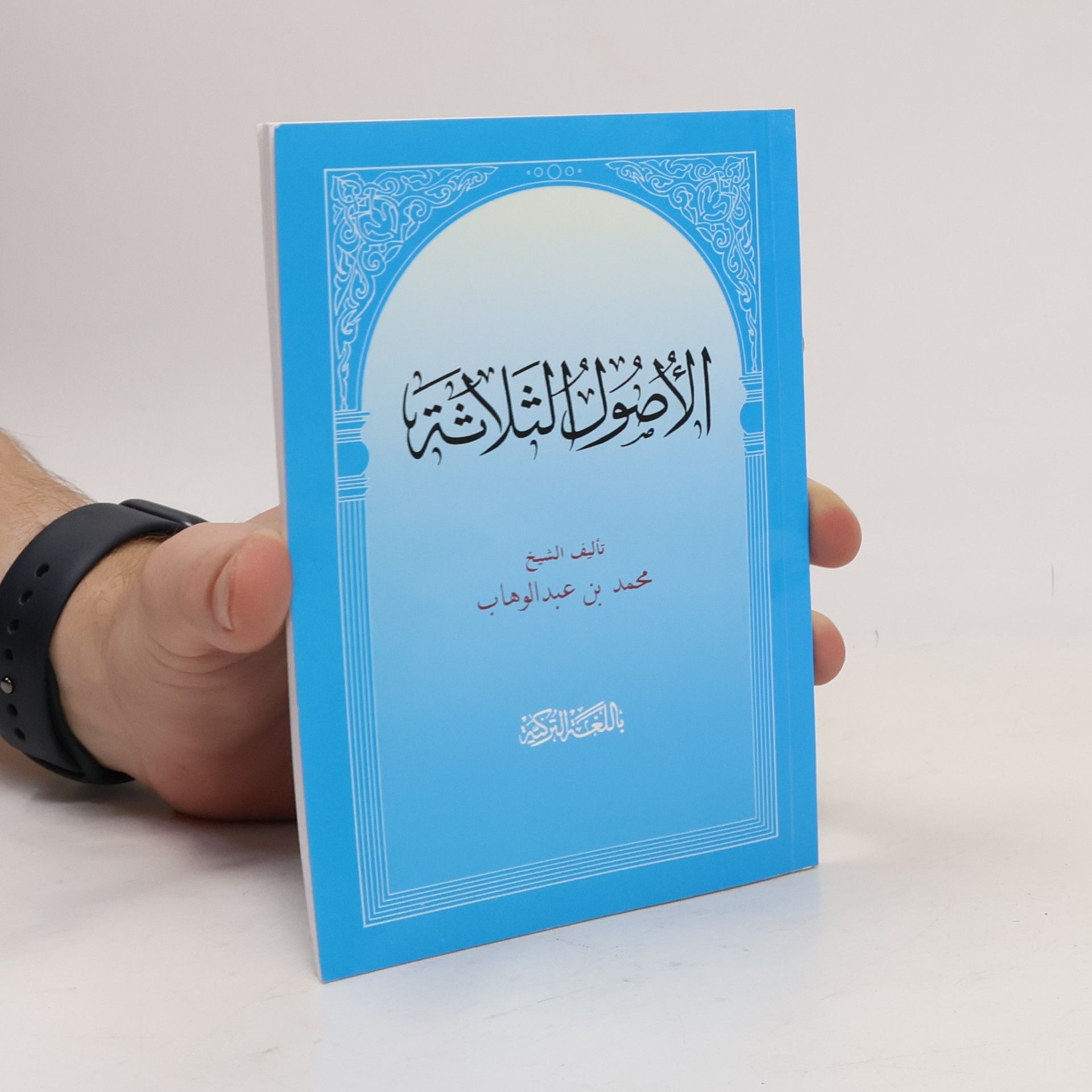 Muhammed b. Abdulvahhap Dinde üç esas
