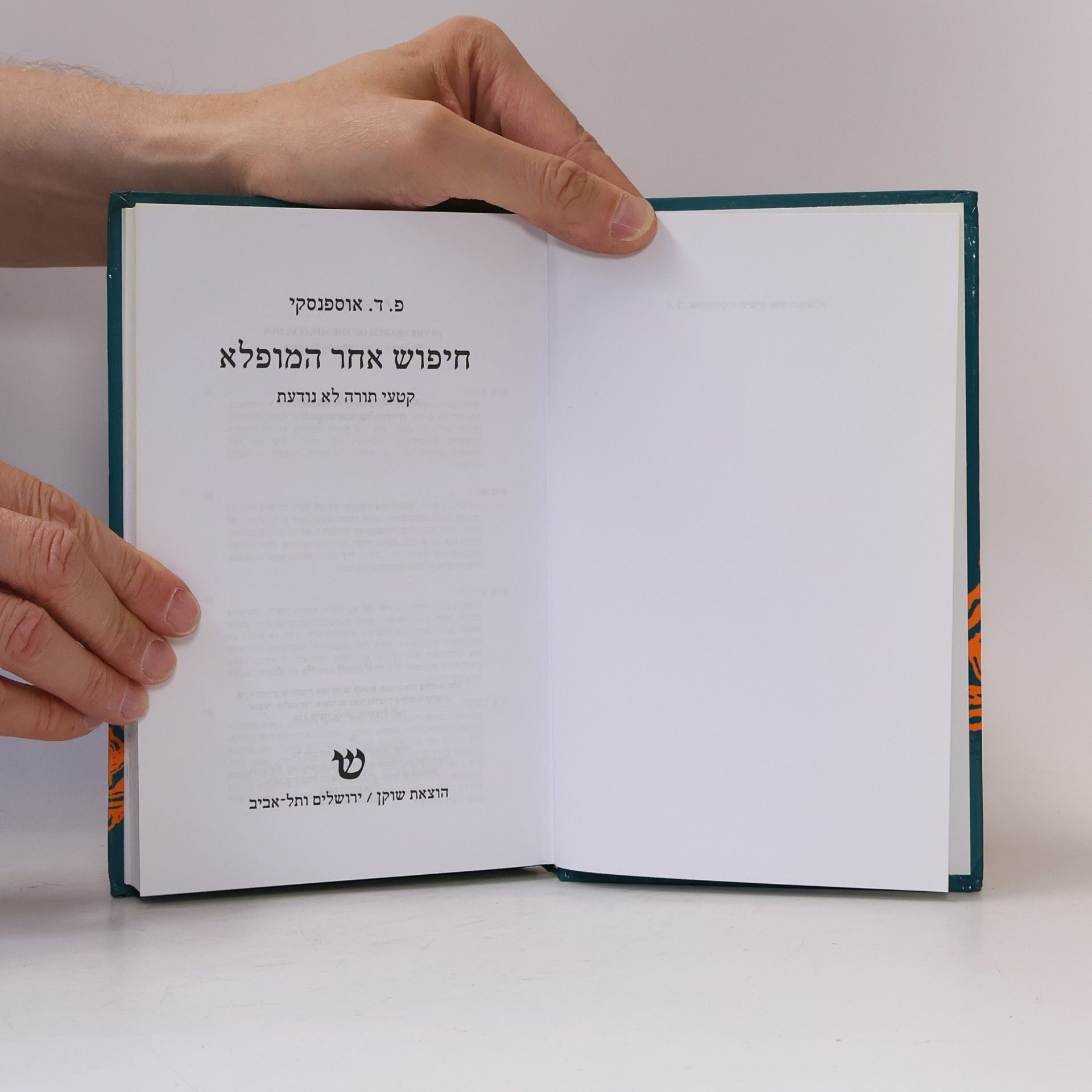 פ. ד. אוספנסקי חיפוש אחר המופלא