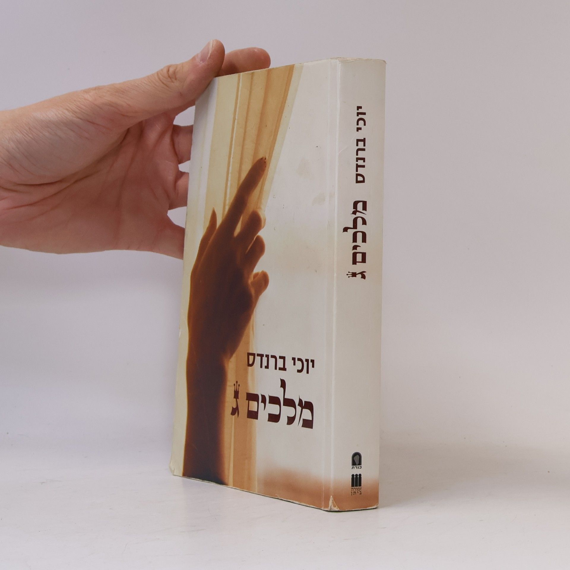 Yochi Brandes מלכים ג