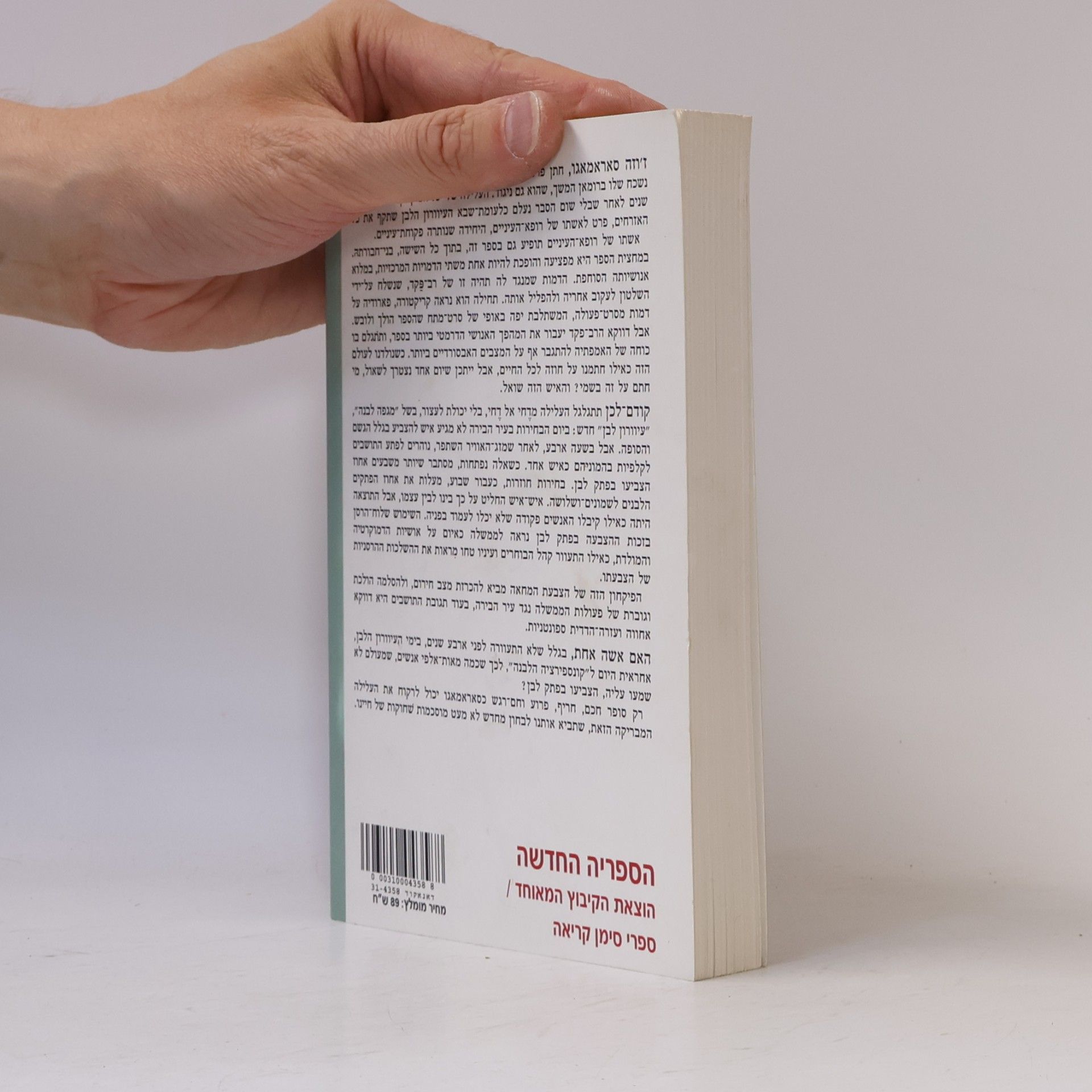 מרים טבעון על הפיקחון