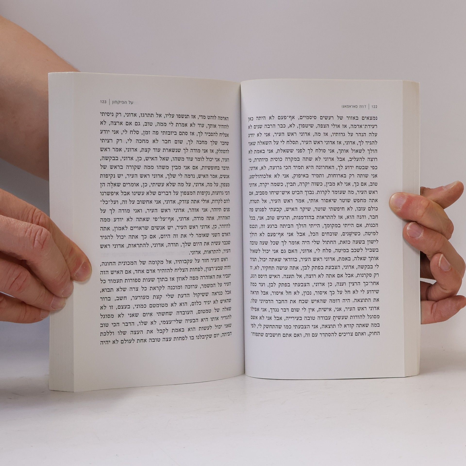 מרים טבעון על הפיקחון
