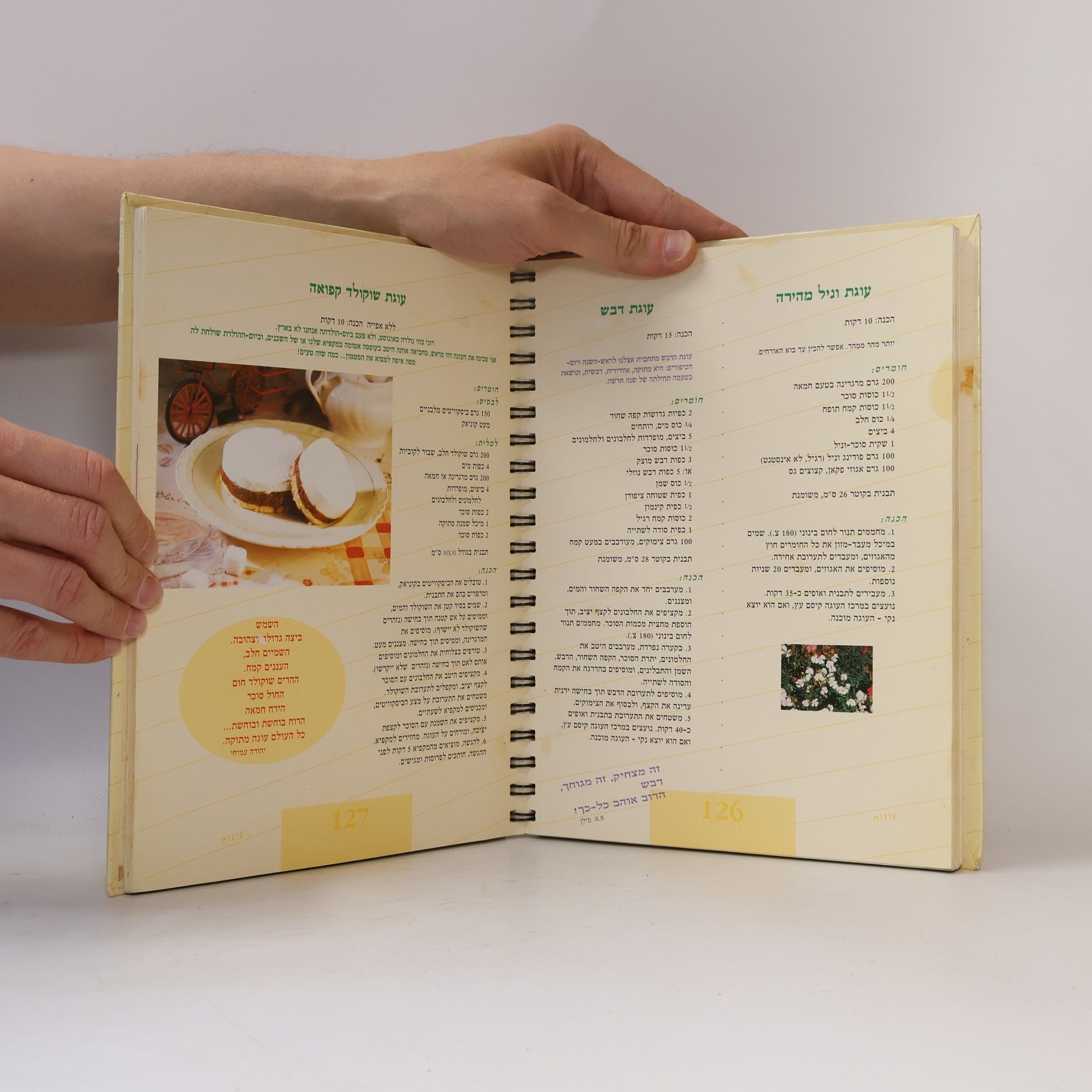 Autores varios בישולה