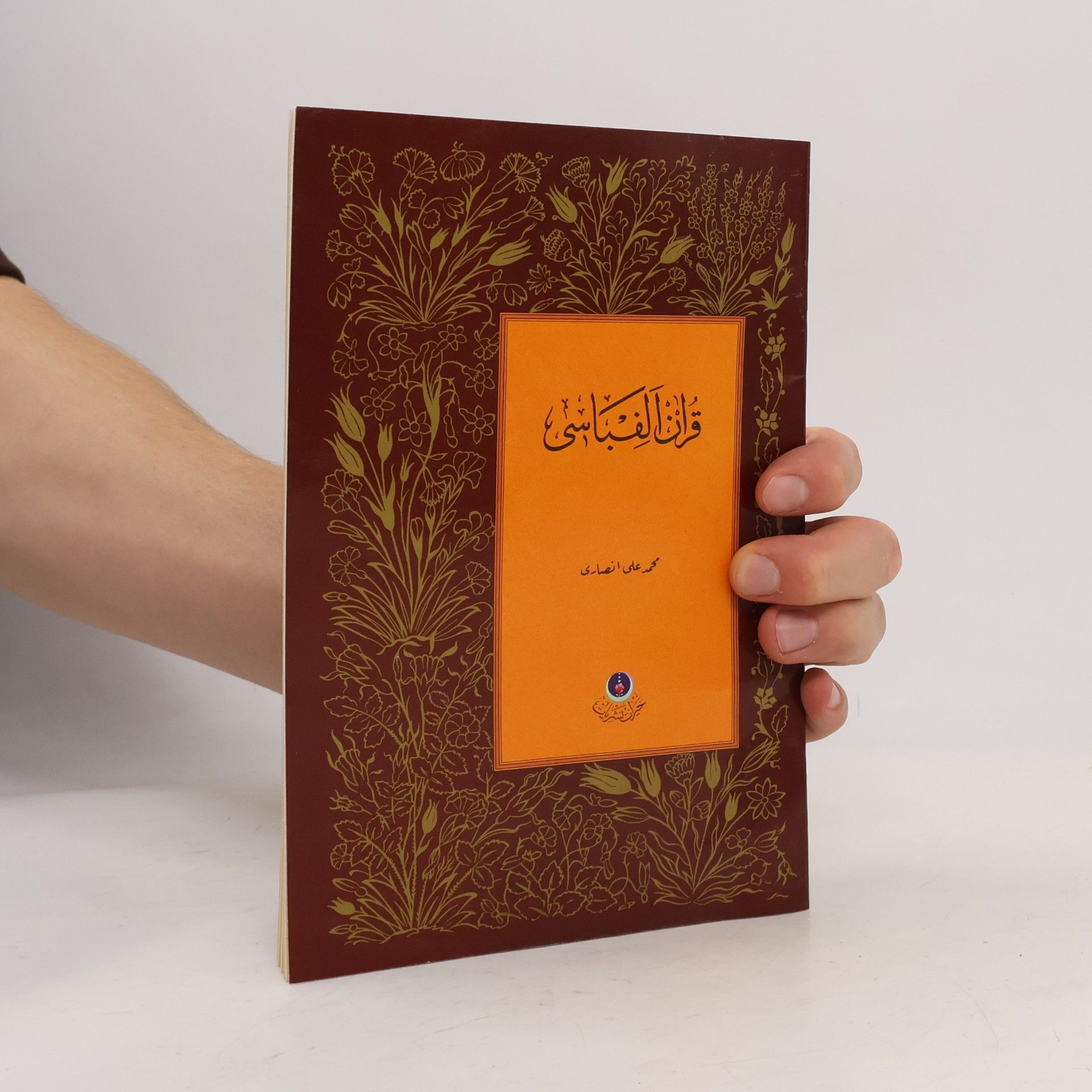 قرآن الفبائی