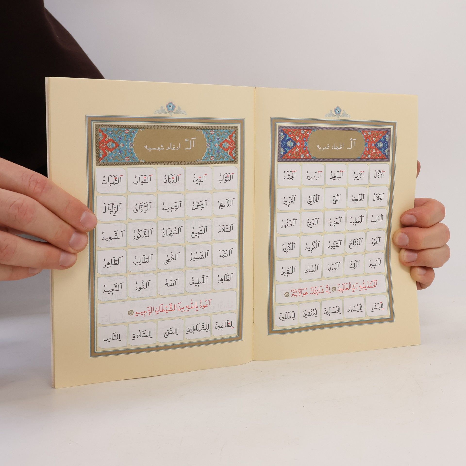 Mohammad Ali Ansari قرآن الفبائی