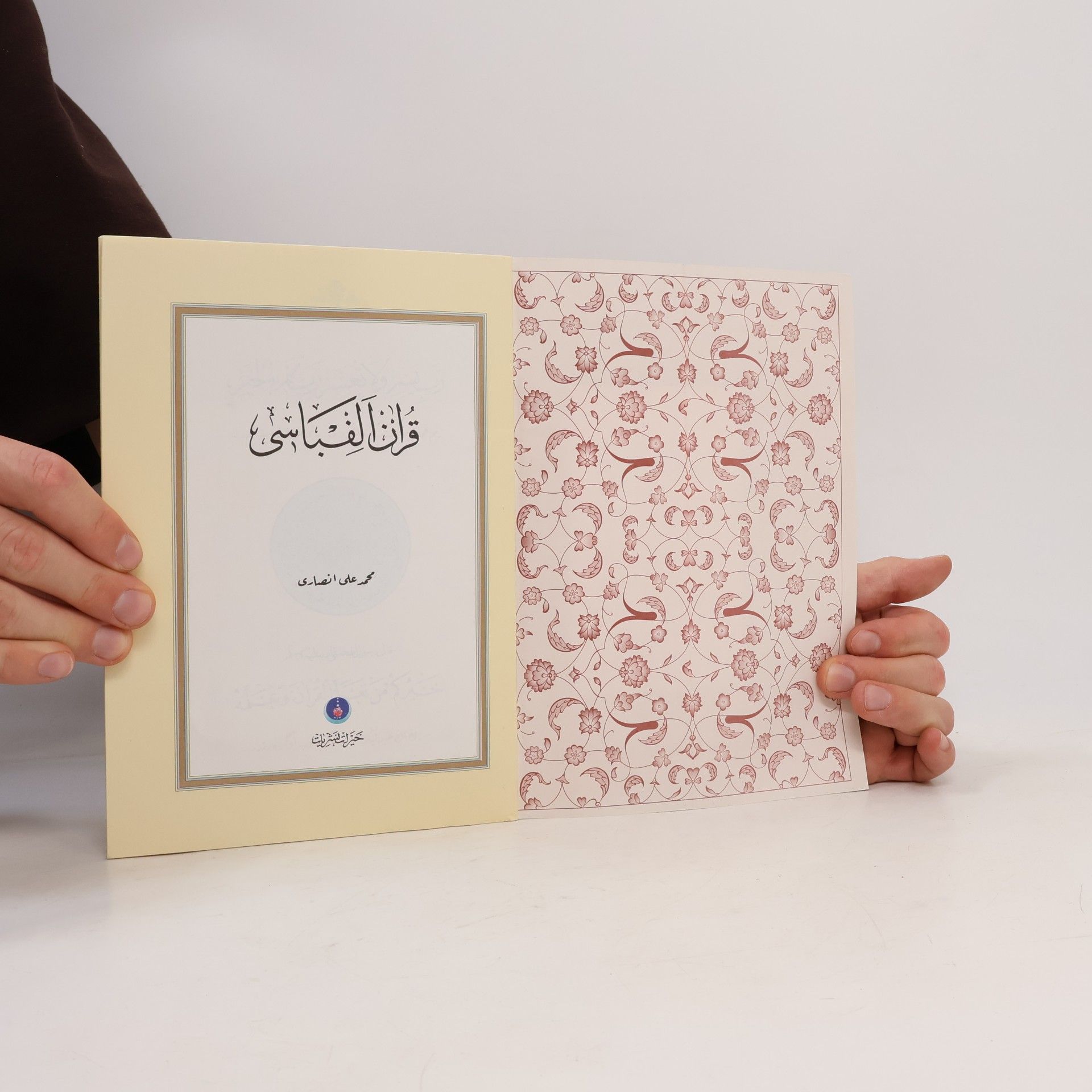 Mohammad Ali Ansari قرآن الفبائی