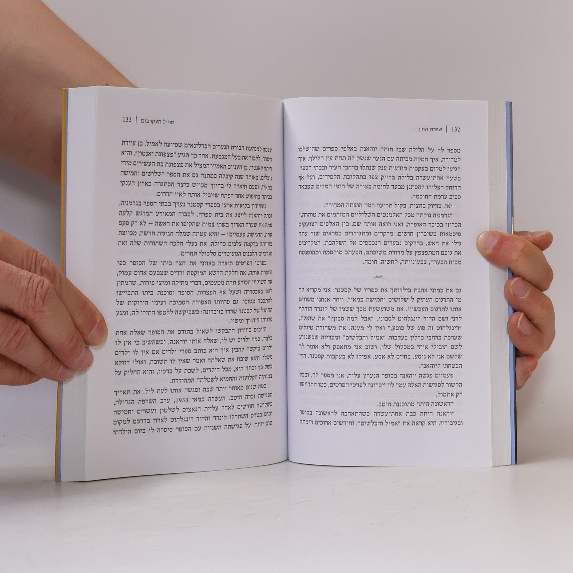 שפרה הורן מחול העקרבים