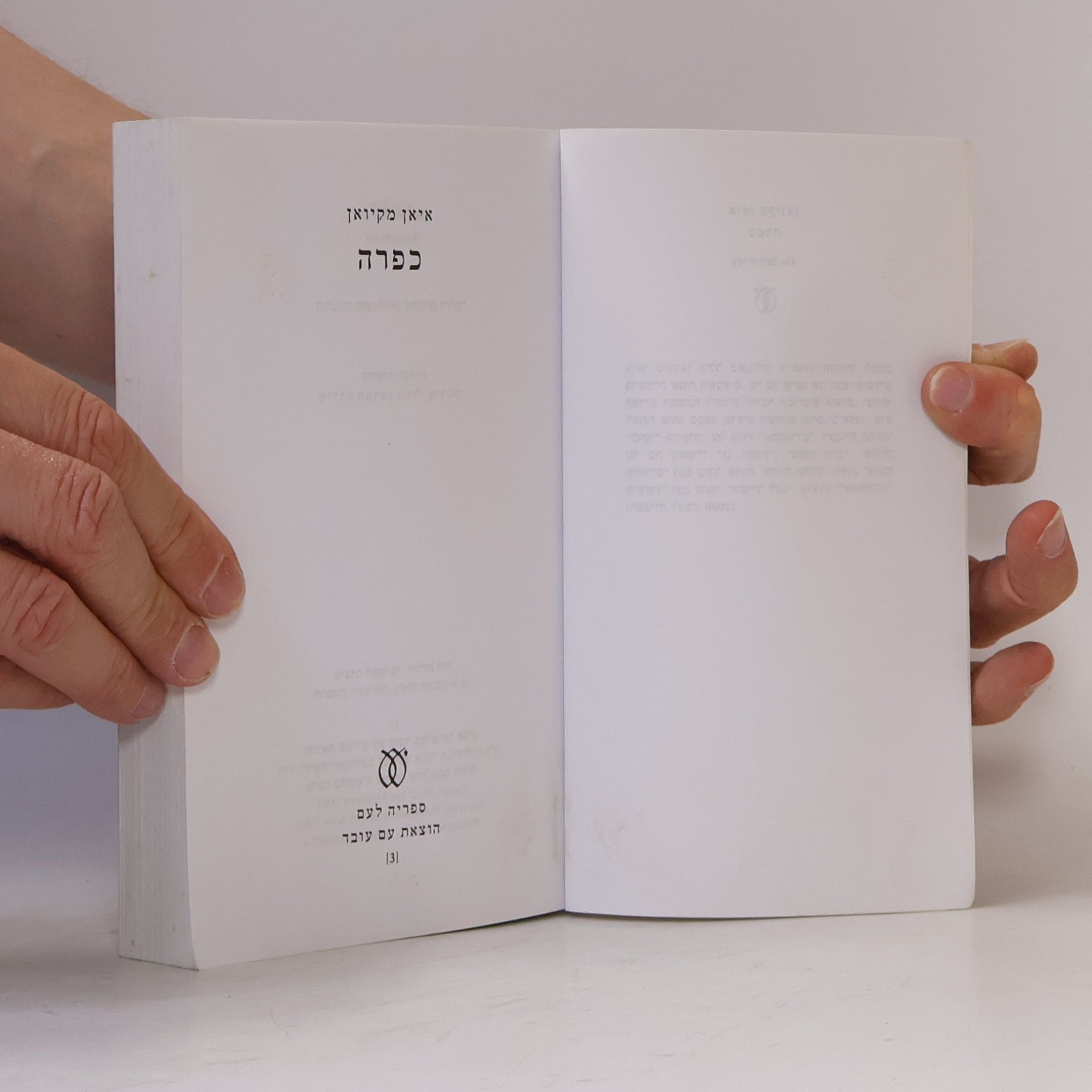 Ian McEwan Atonement 504