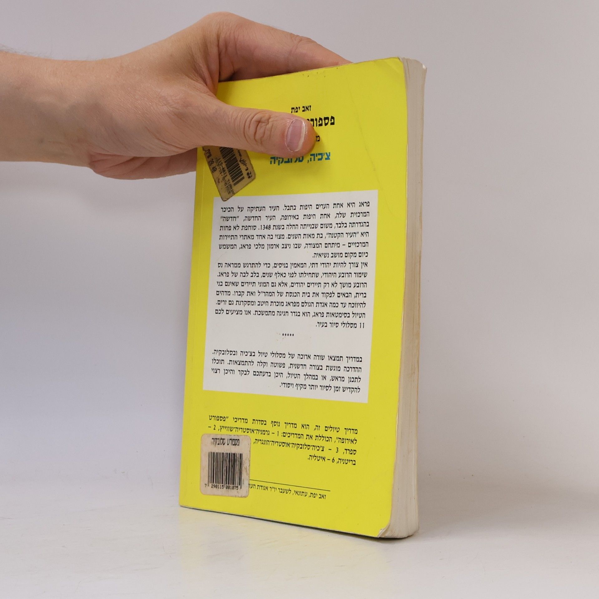 Autores varios פספורט לאירופה: צ'כיה סלובקיה