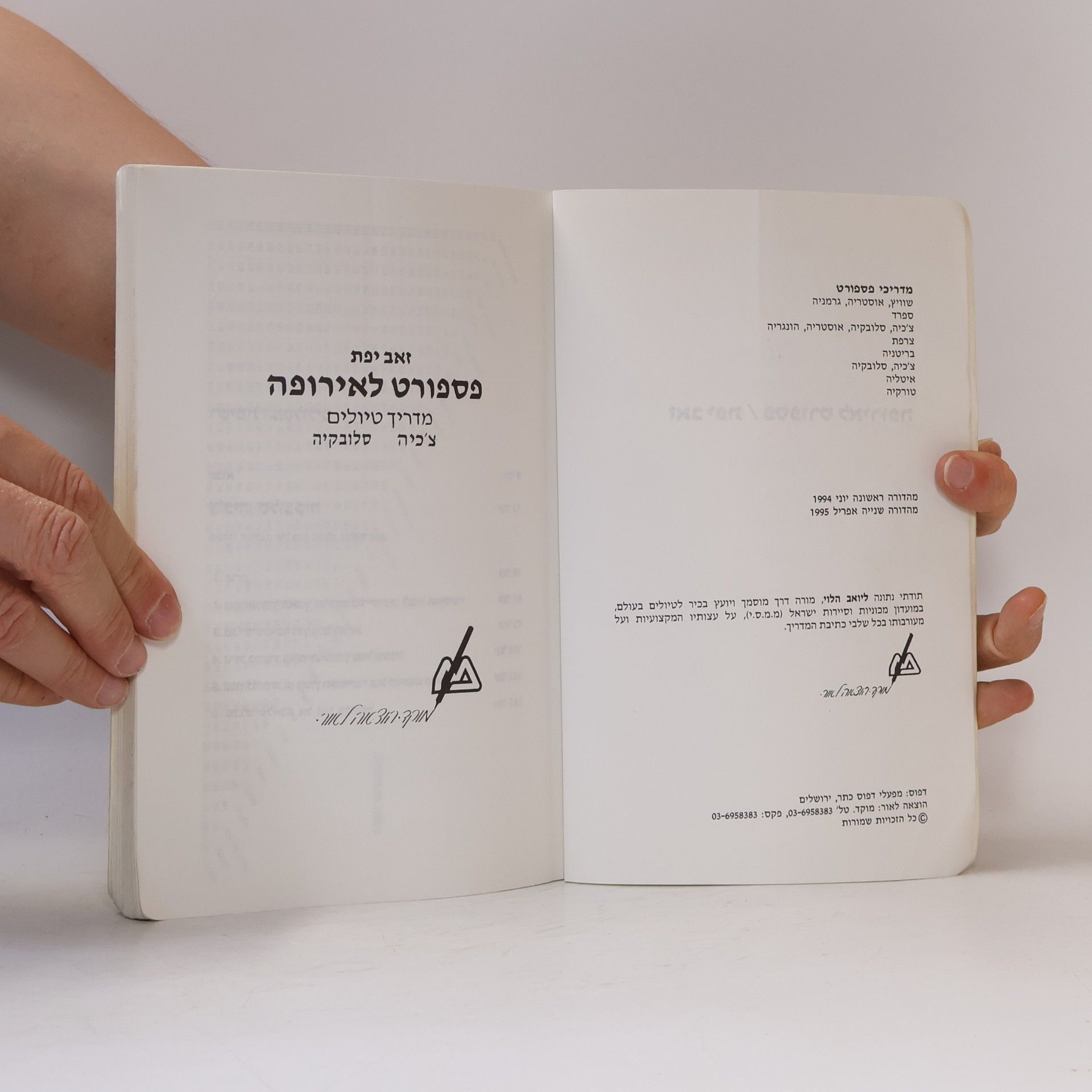 Autores varios פספורט לאירופה: צ'כיה סלובקיה