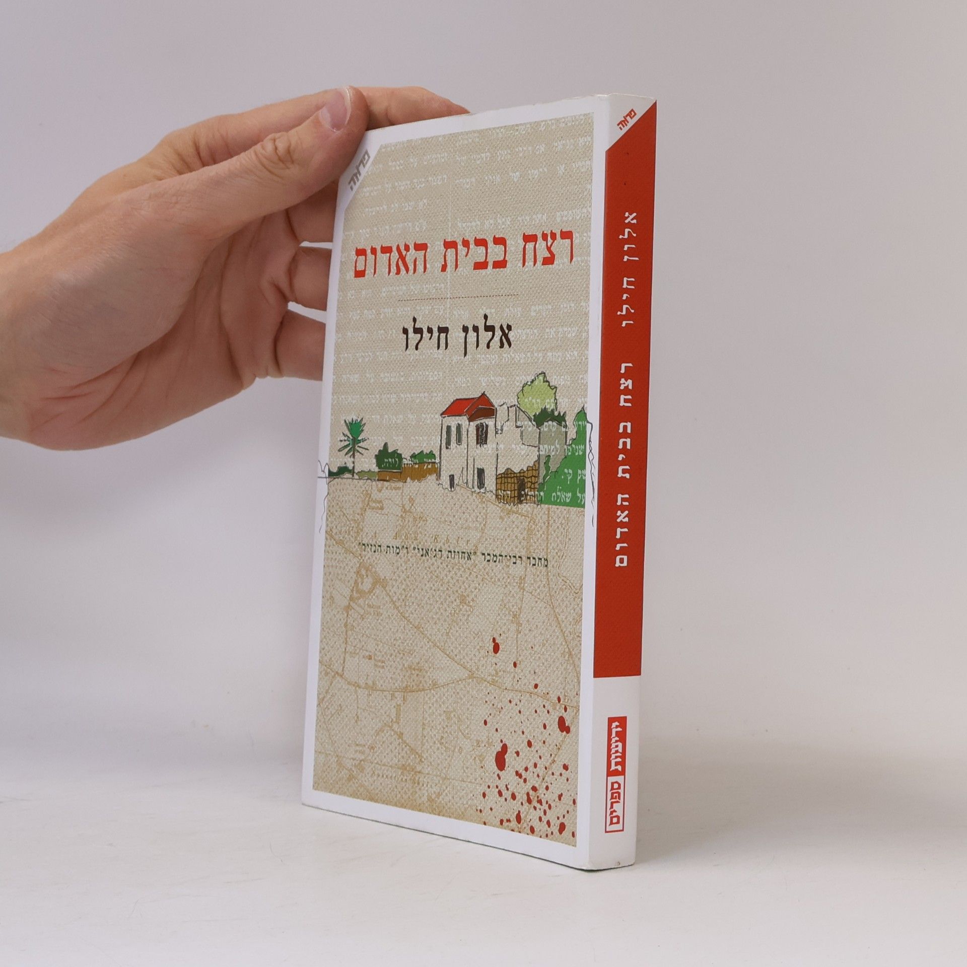 פרוזה: רצח בבית האדום