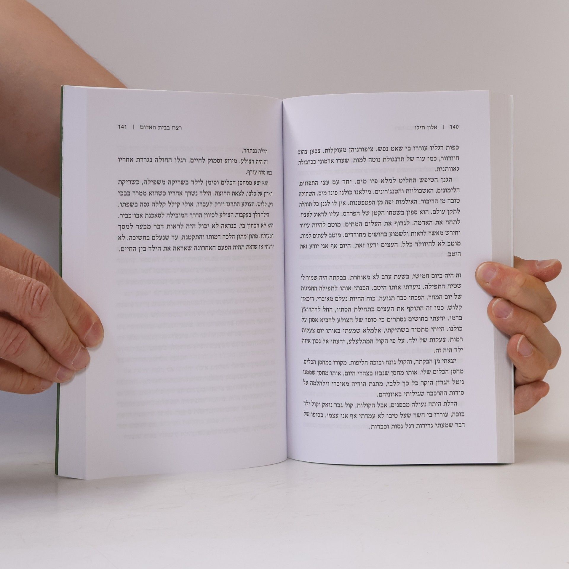 Alon Hilu פרוזה: רצח בבית האדום