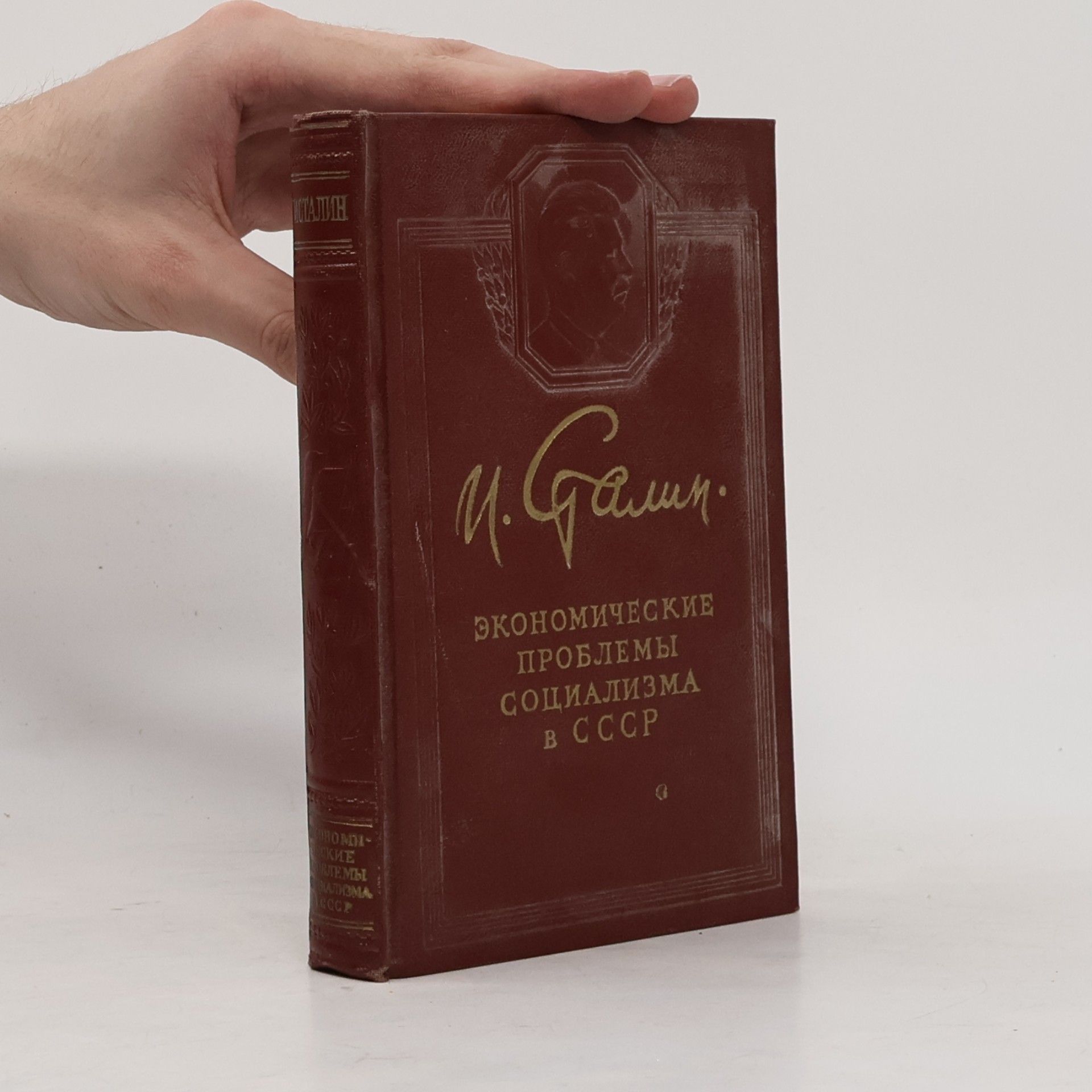 Экономические проблемы социализма в СССР