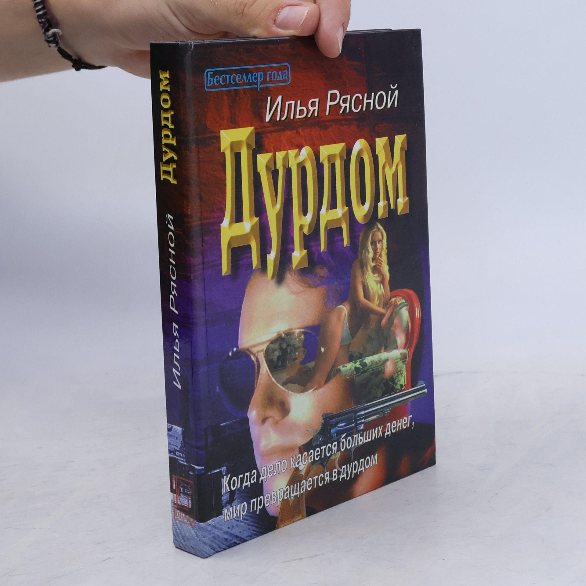 Илья Рясной Durdom