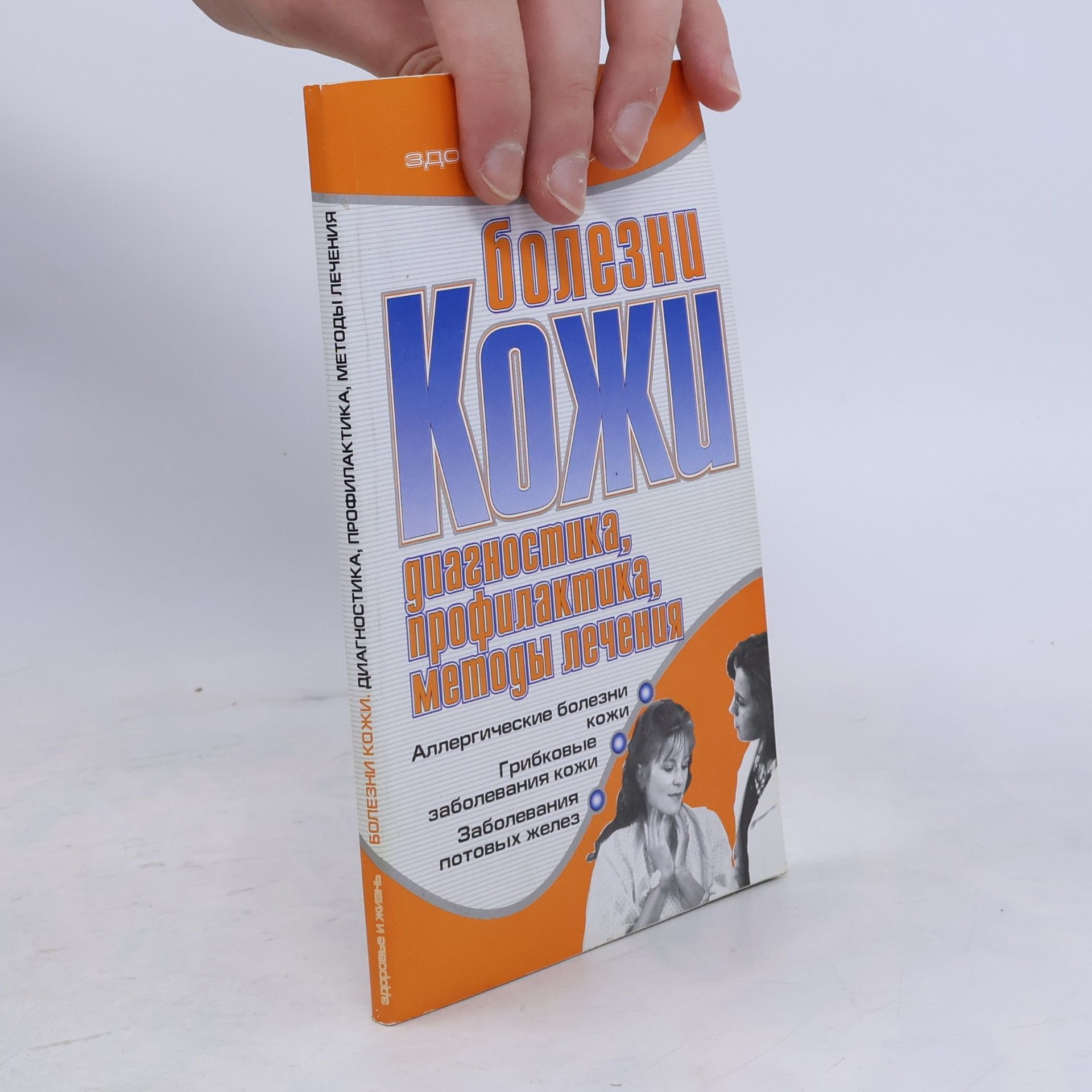 Kolektiv autorů Болезни кожи