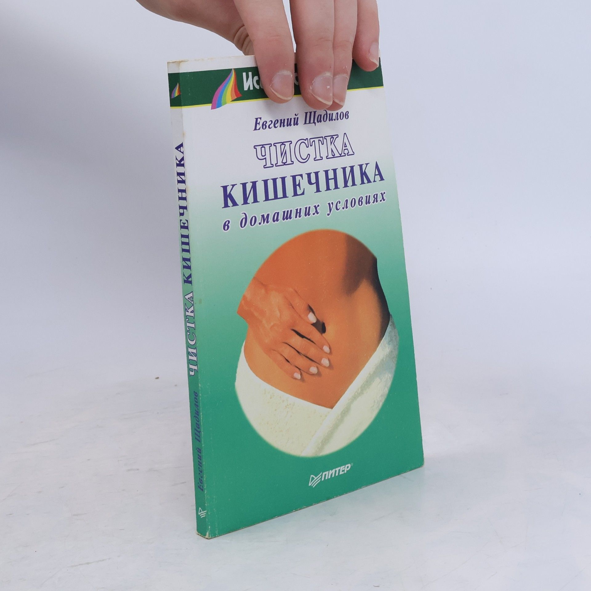 Евгений Щадилов Чистика кишечника в домашних условиях