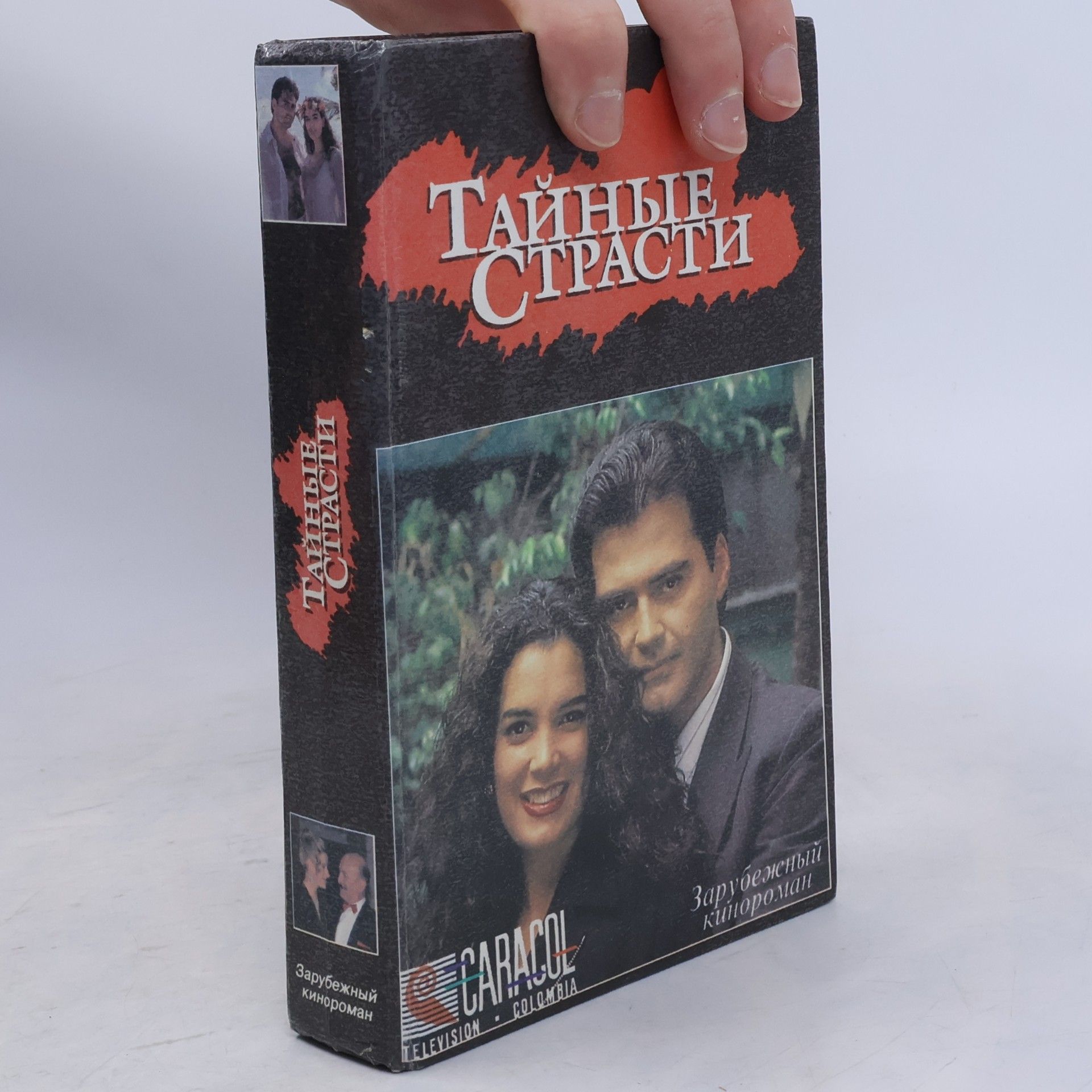 Various Тайные страсти
