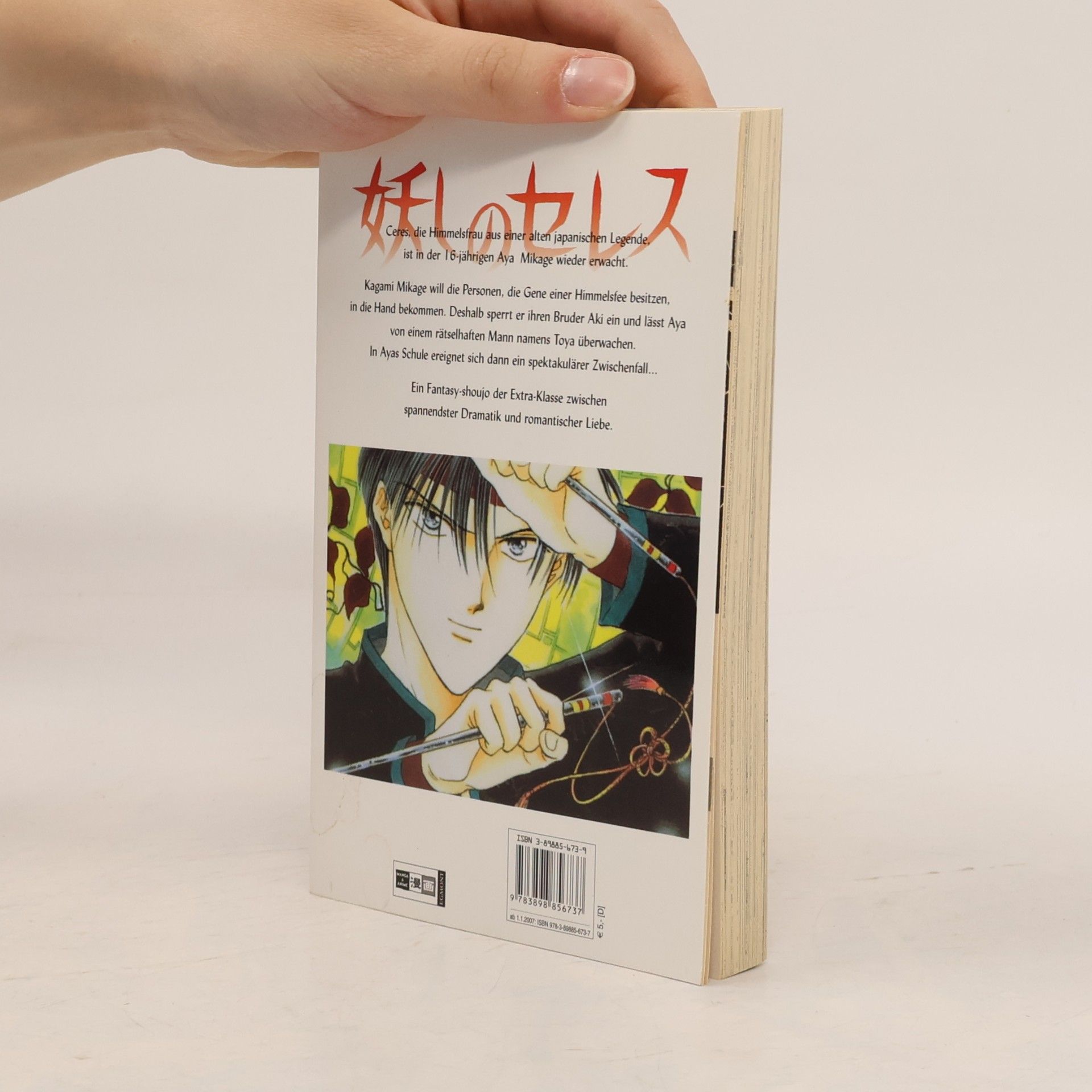 Yuu Watase Ayashi-no-ceres 2