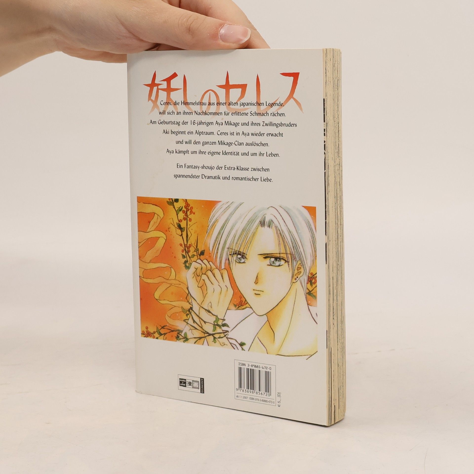 Yuu Watase Ayashi-no-ceres 1