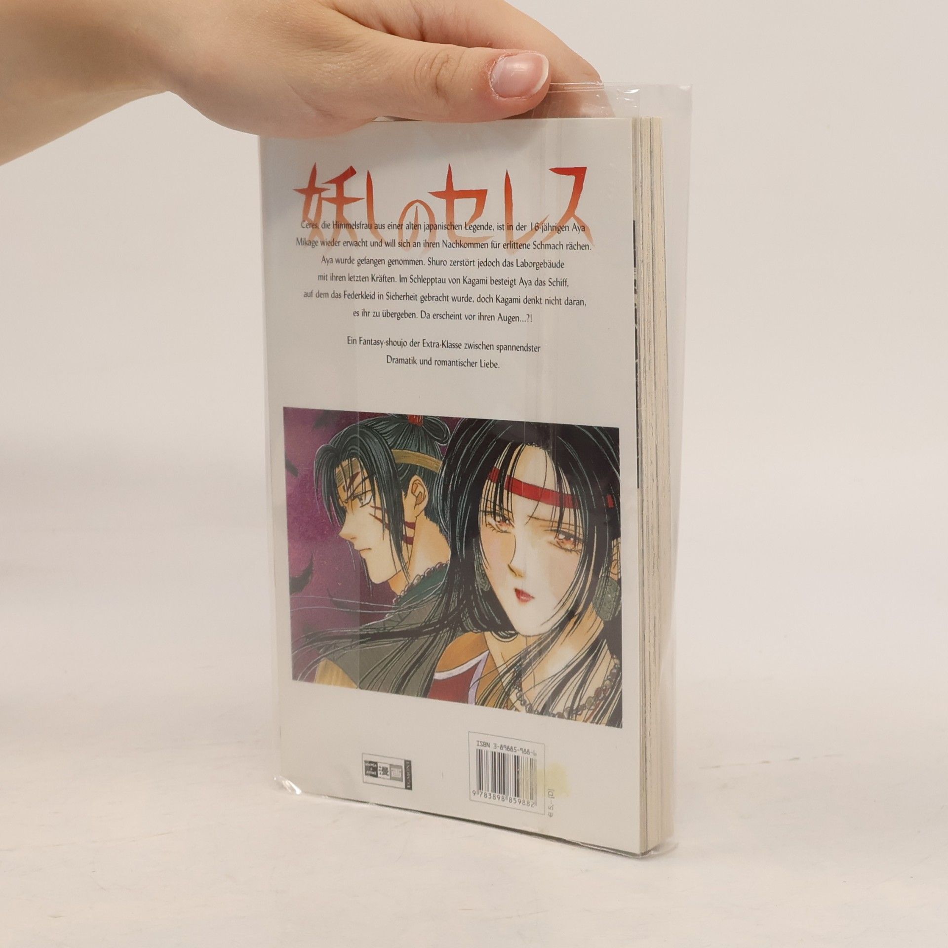 Yuu Watase Ayashi-no-ceres 13