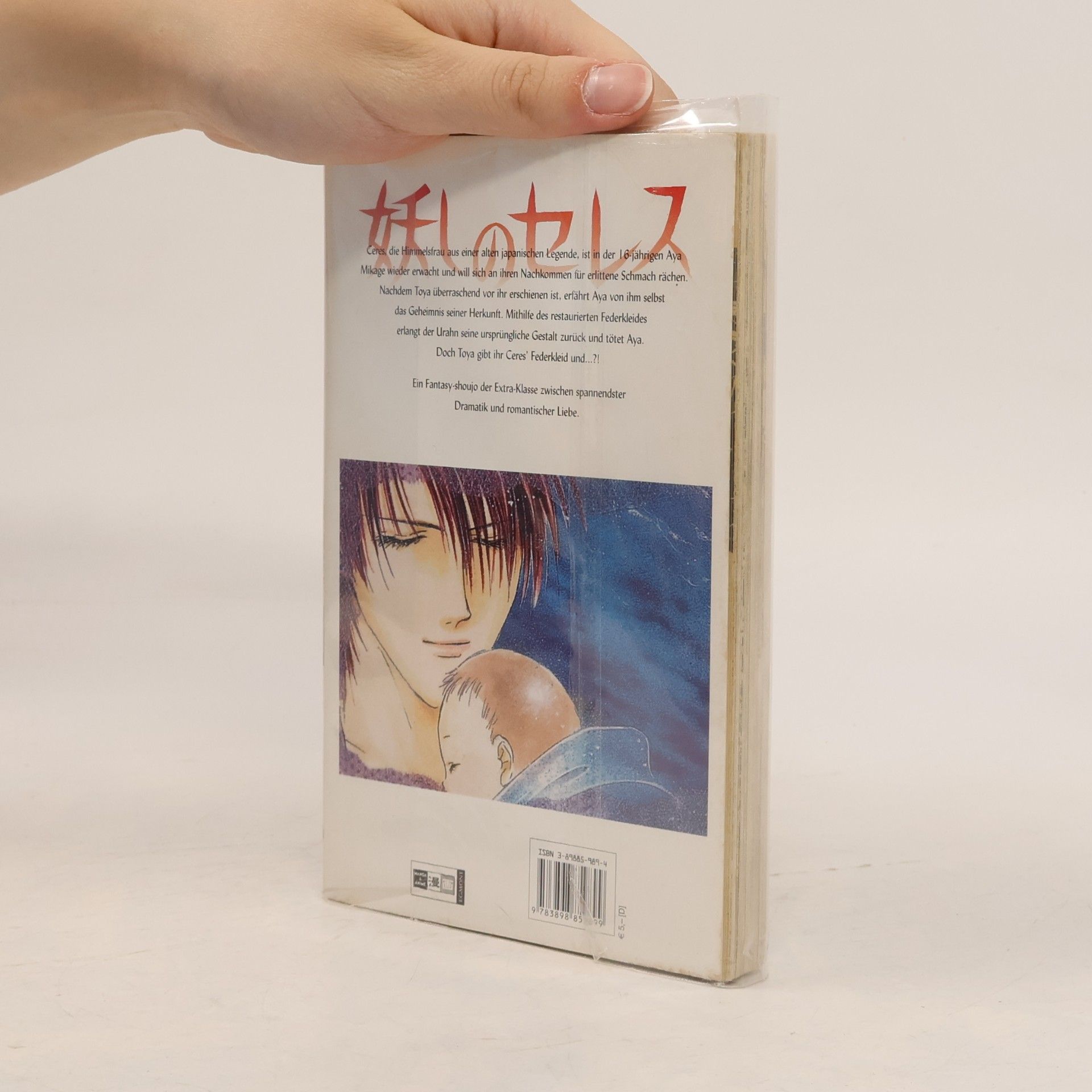 Yuu Watase Ayashi-no-ceres 14