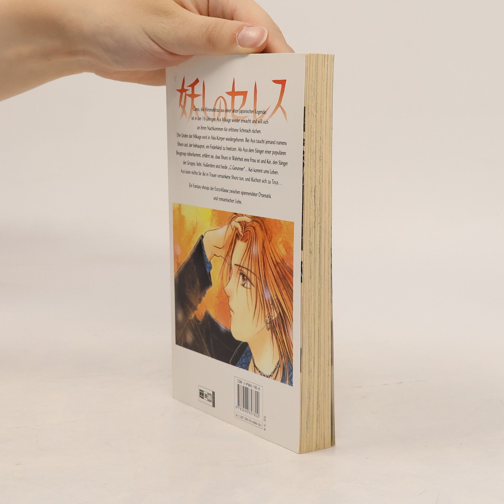 Yuu Watase Ayashi-no-ceres 6