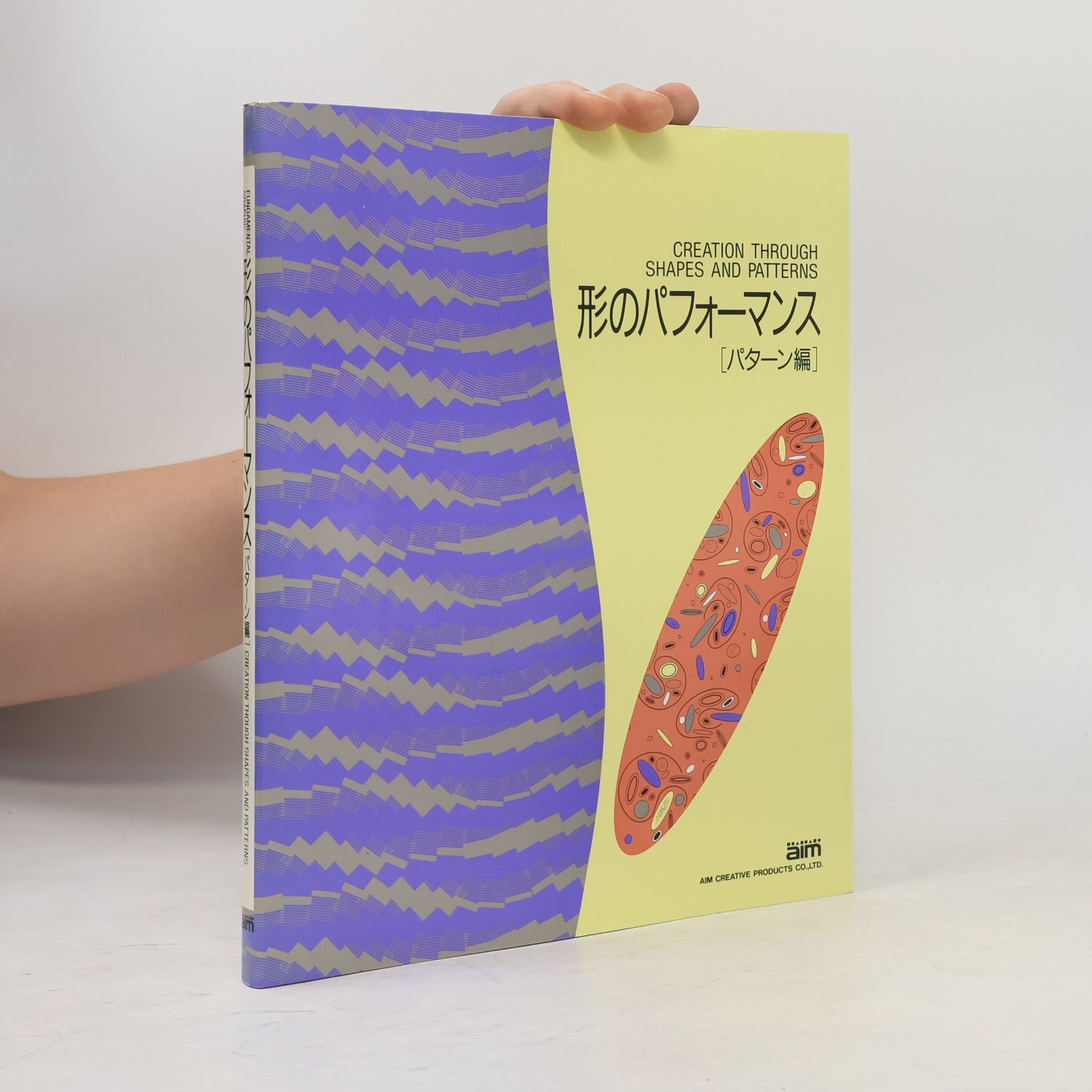 Collectif d'auteurs 形のパフォーマンス―パターン編