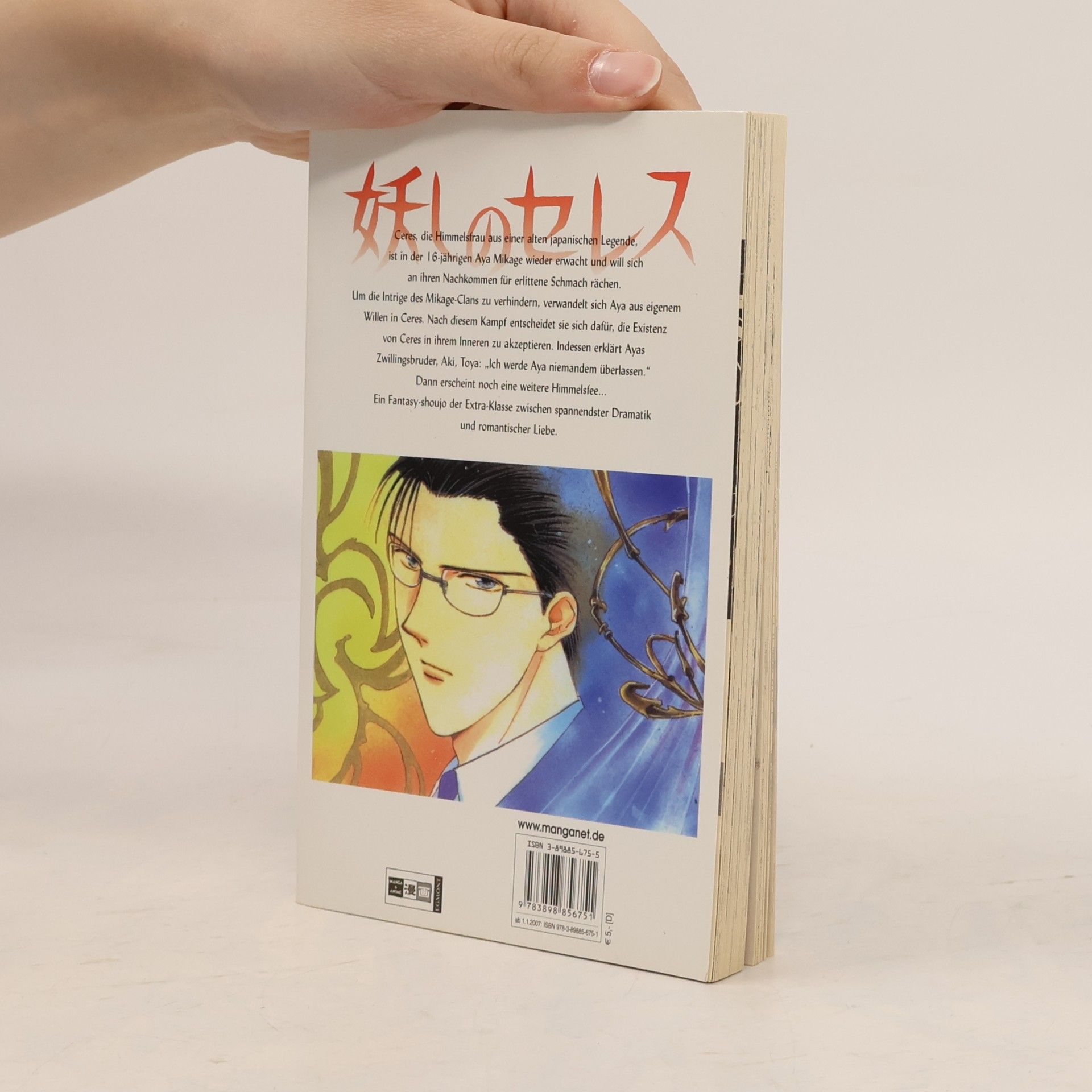 Yuu Watase Ayashi-no-ceres 4