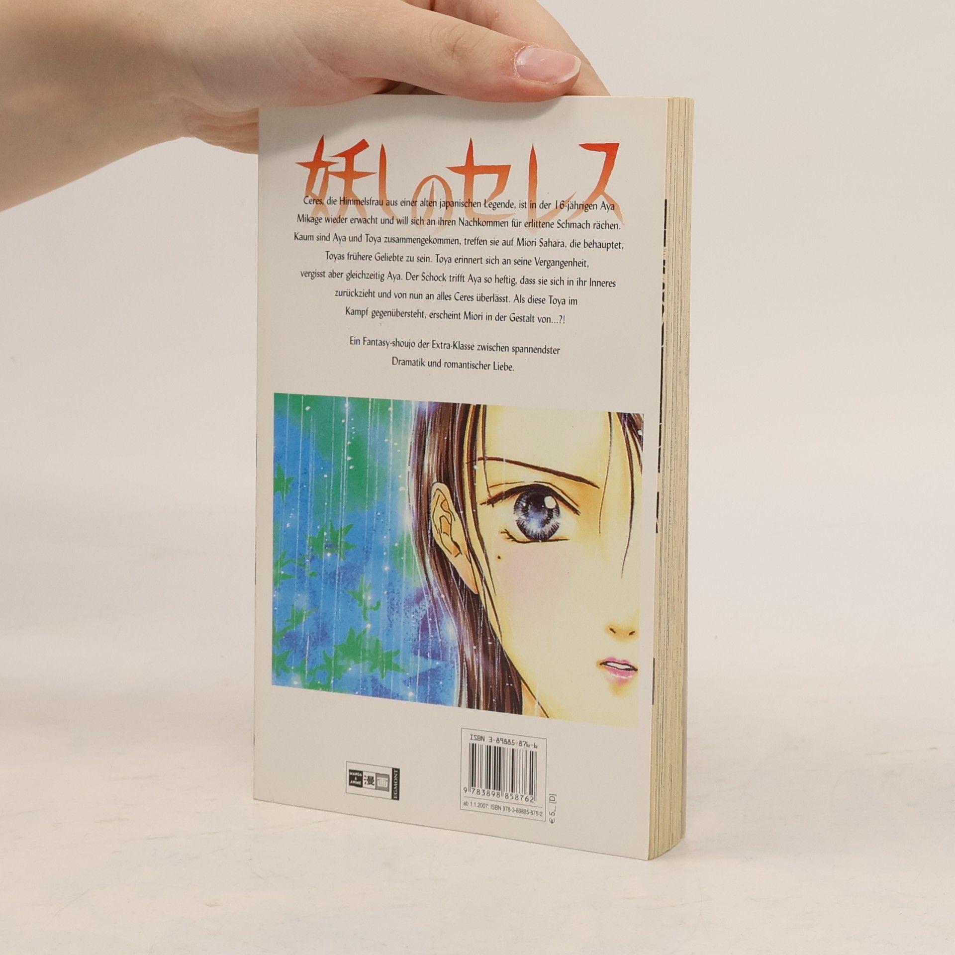 Yuu Watase Ayashi-no-ceres 8