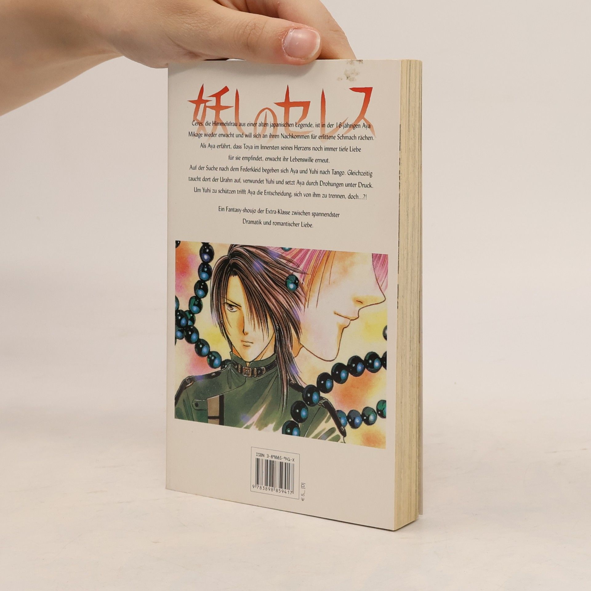 Yuu Watase Ayashi-no-ceres 9
