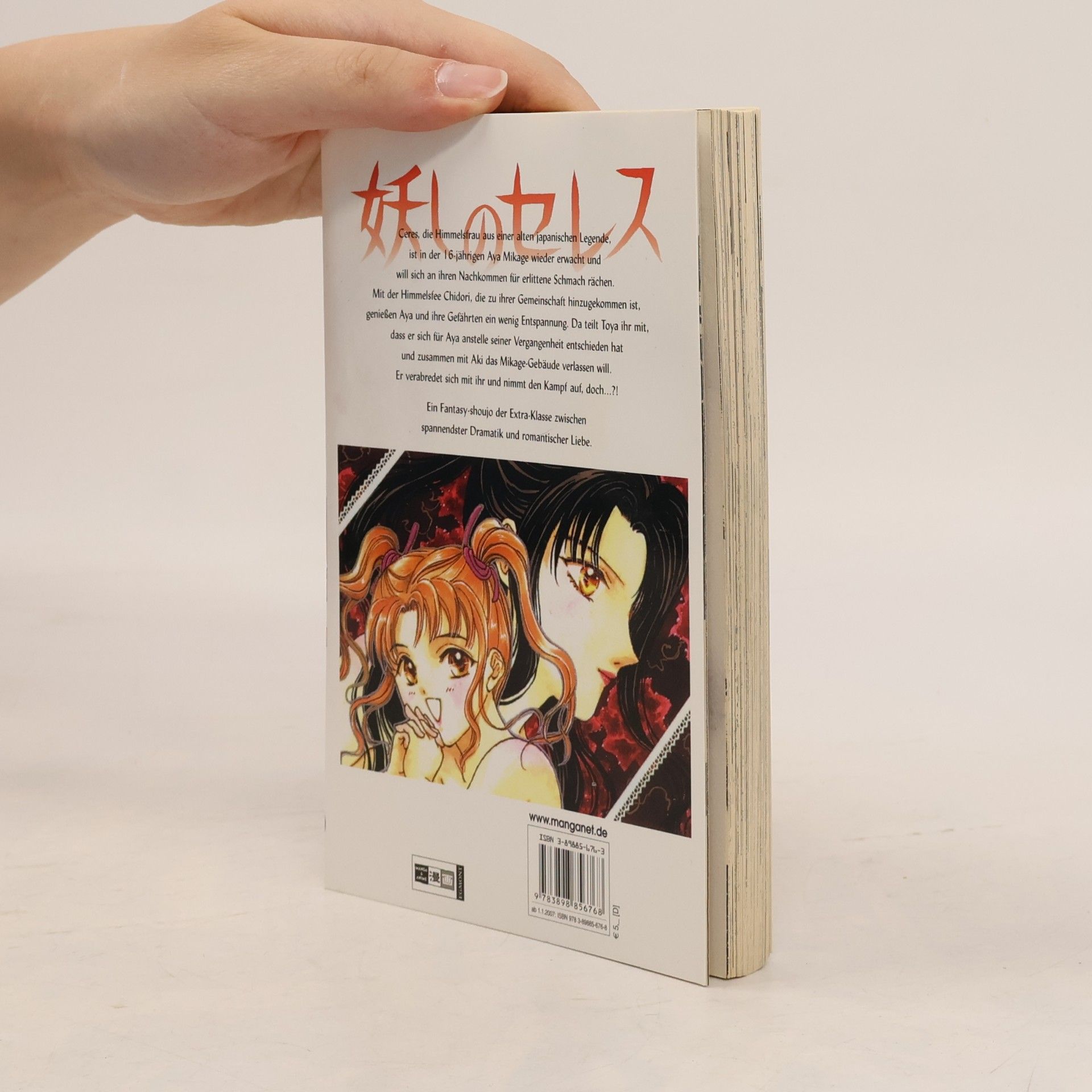 Yuu Watase Ayashi-no-ceres 5