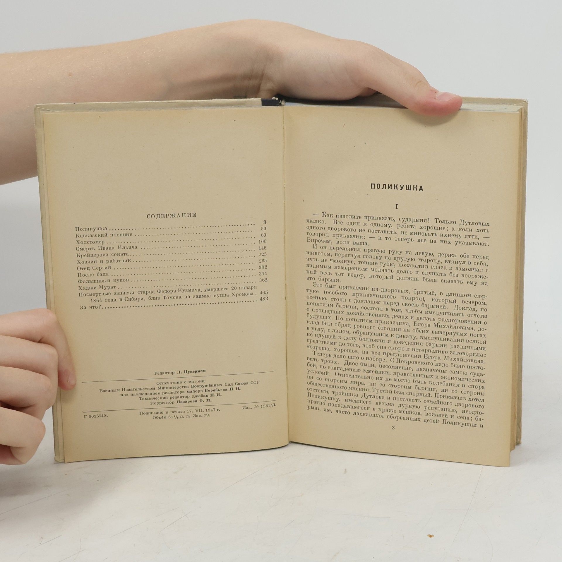 Lew Nikolajewitsch Tolstoi Избранные повести и рассказы