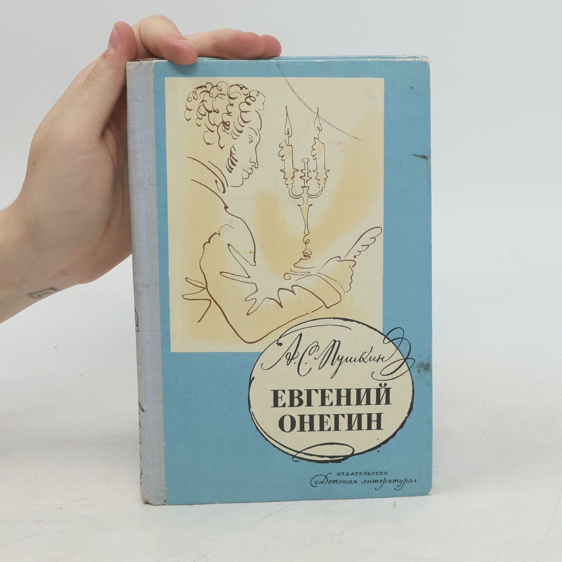 Aleksandr Sergejevič Puškin Евгений Онегин