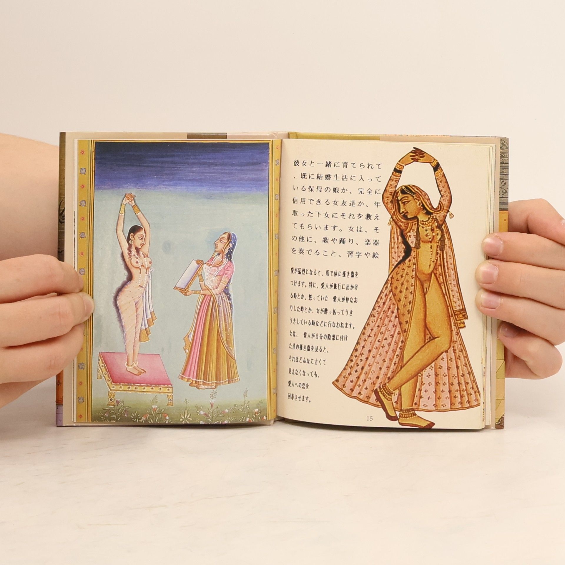 Collectif d'auteurs Kama Sutra カーマスートラ