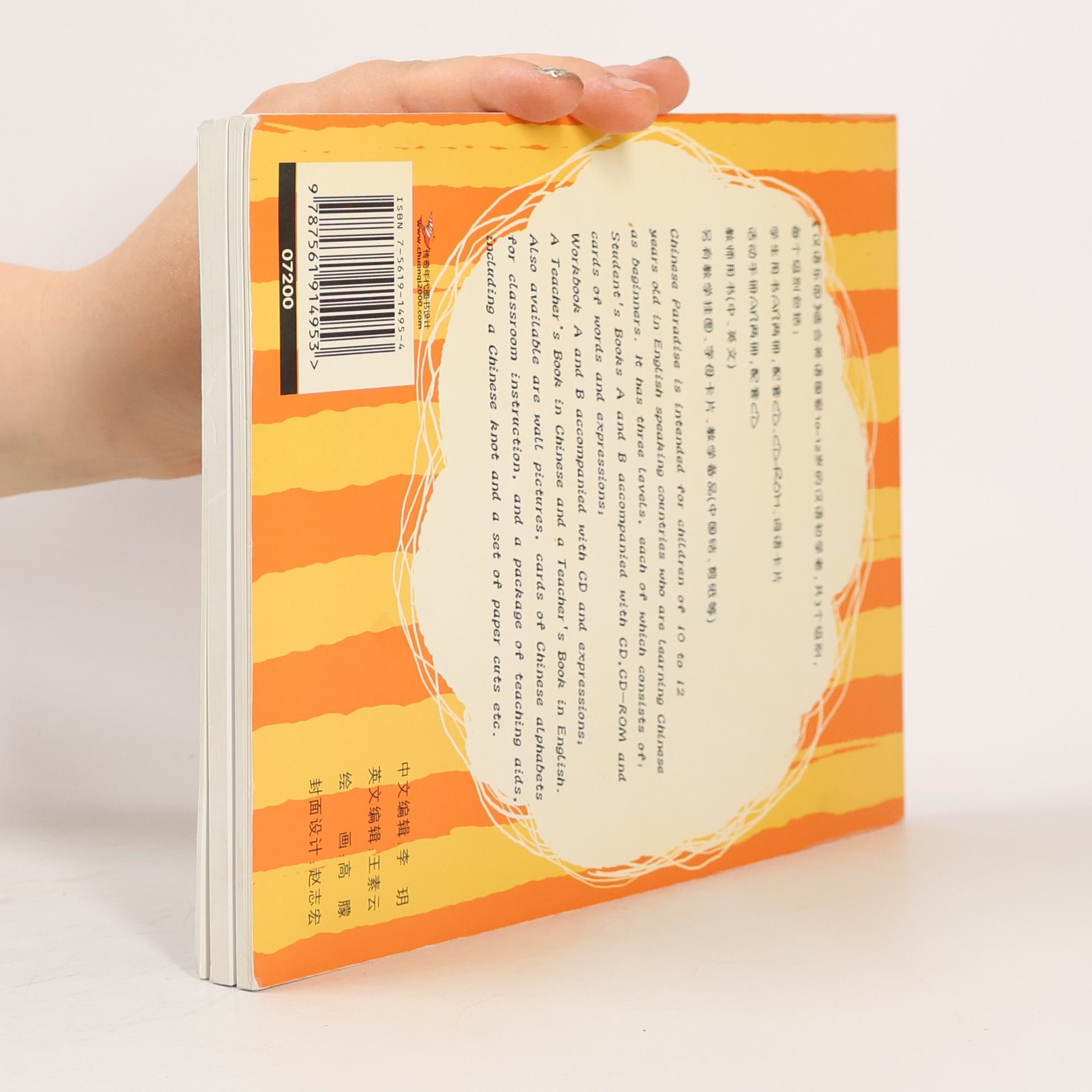 Beijing Language and Culture University Press Chinese Paradise. The Fun Way to Learn Chinese 1. Student's Book